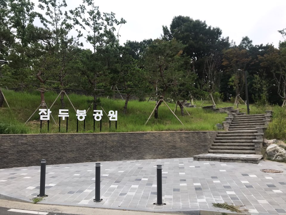 잠두봉요양원