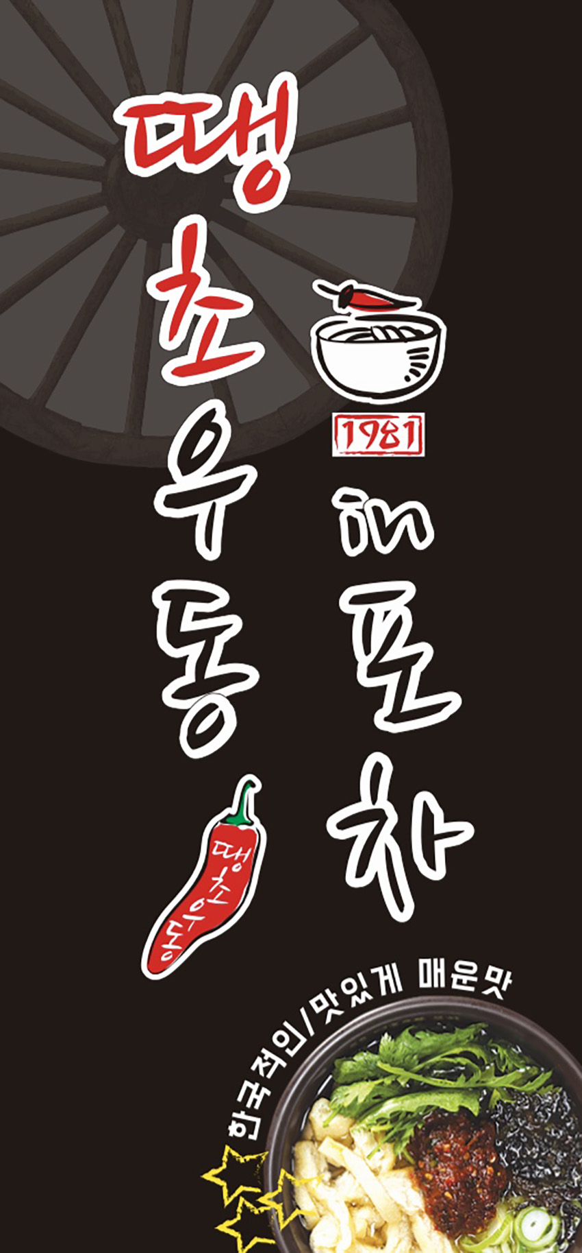 땡초우동in포차 양산물금점