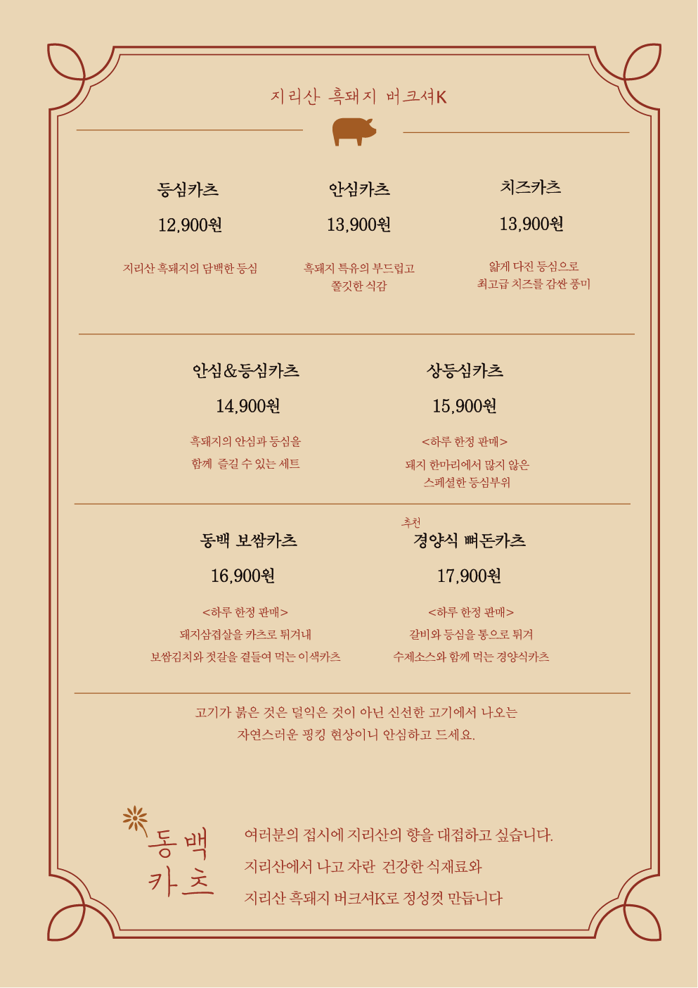 달카츠 이미지