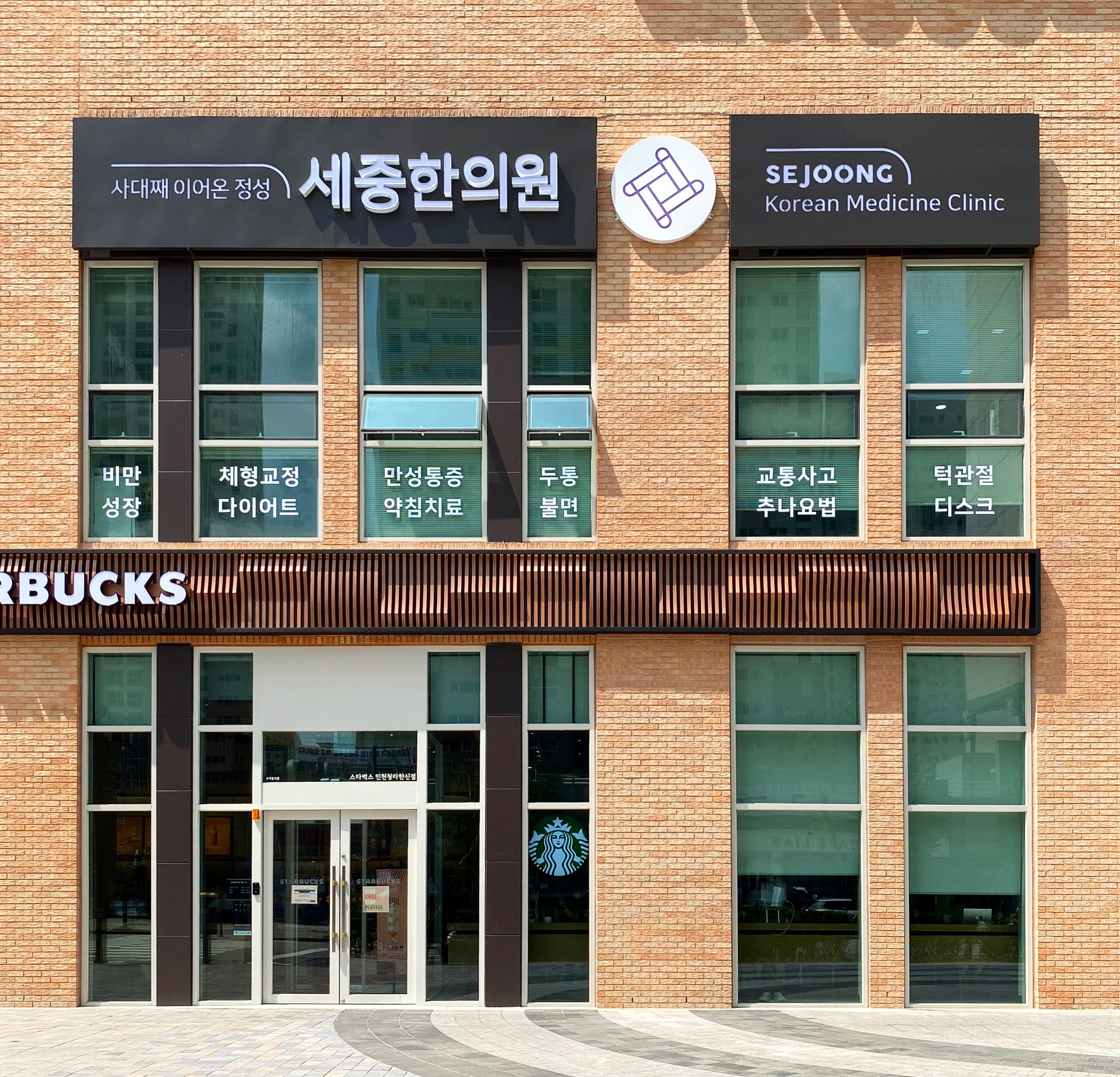 세중한의원 청라점