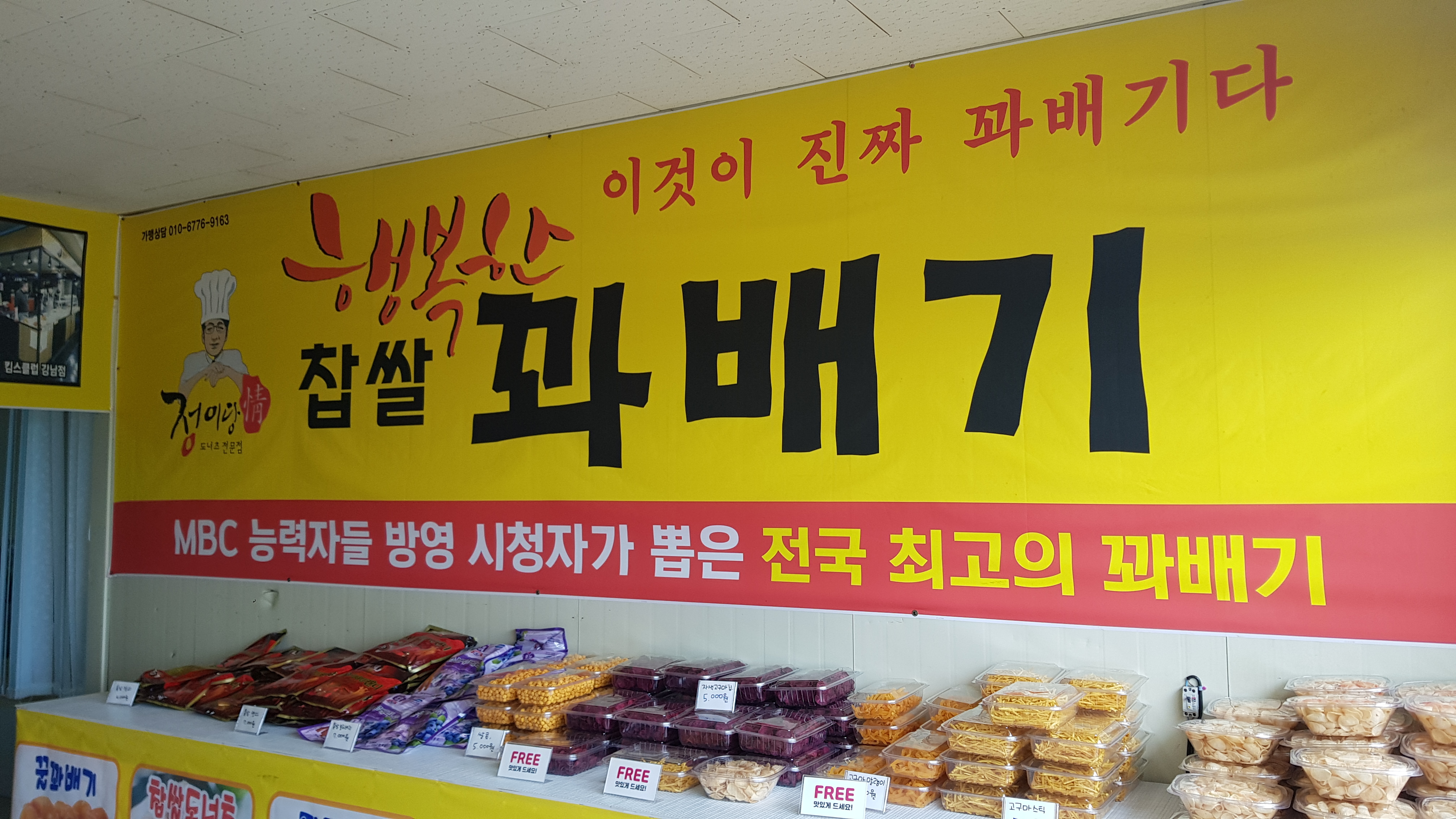 행복한찹쌀꽈배기