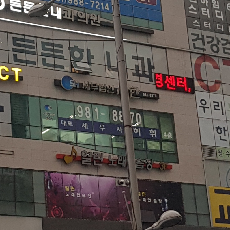 세무법인 새한 대표 이미지