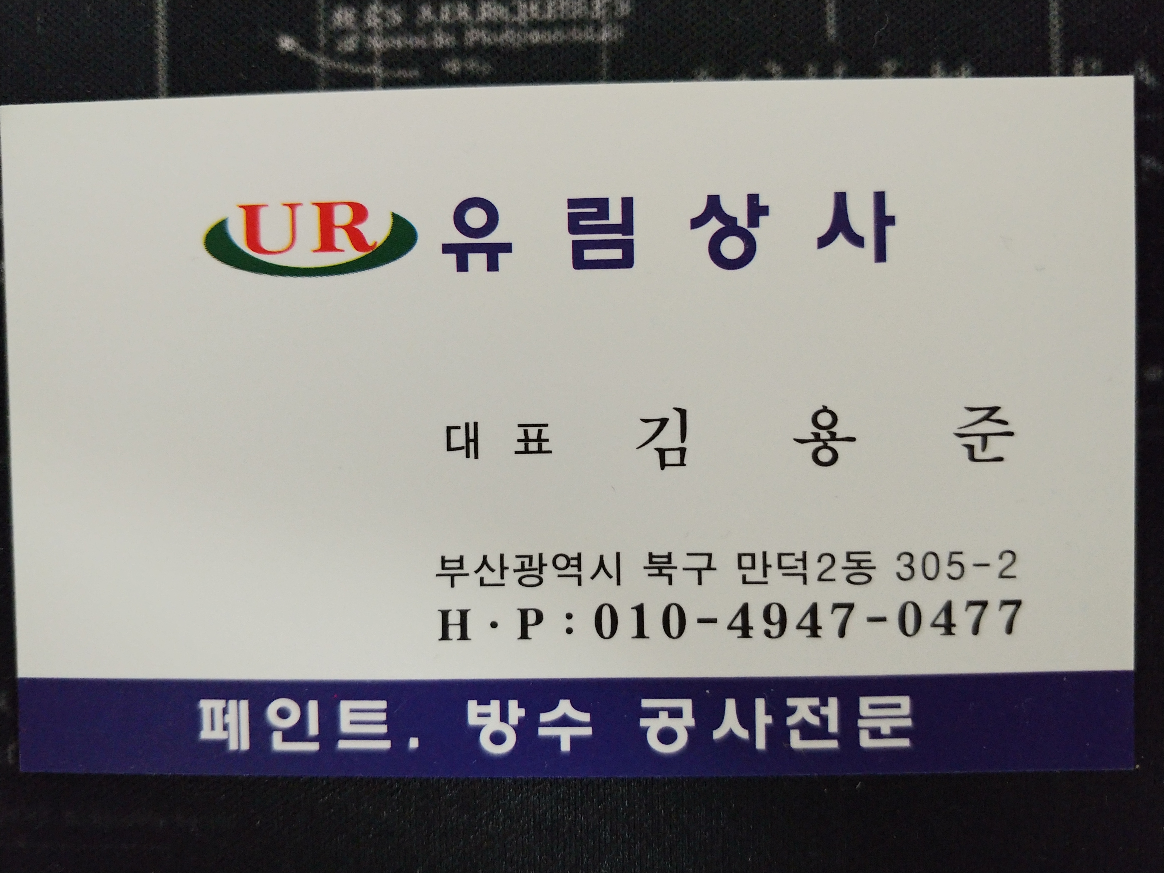 유림상사