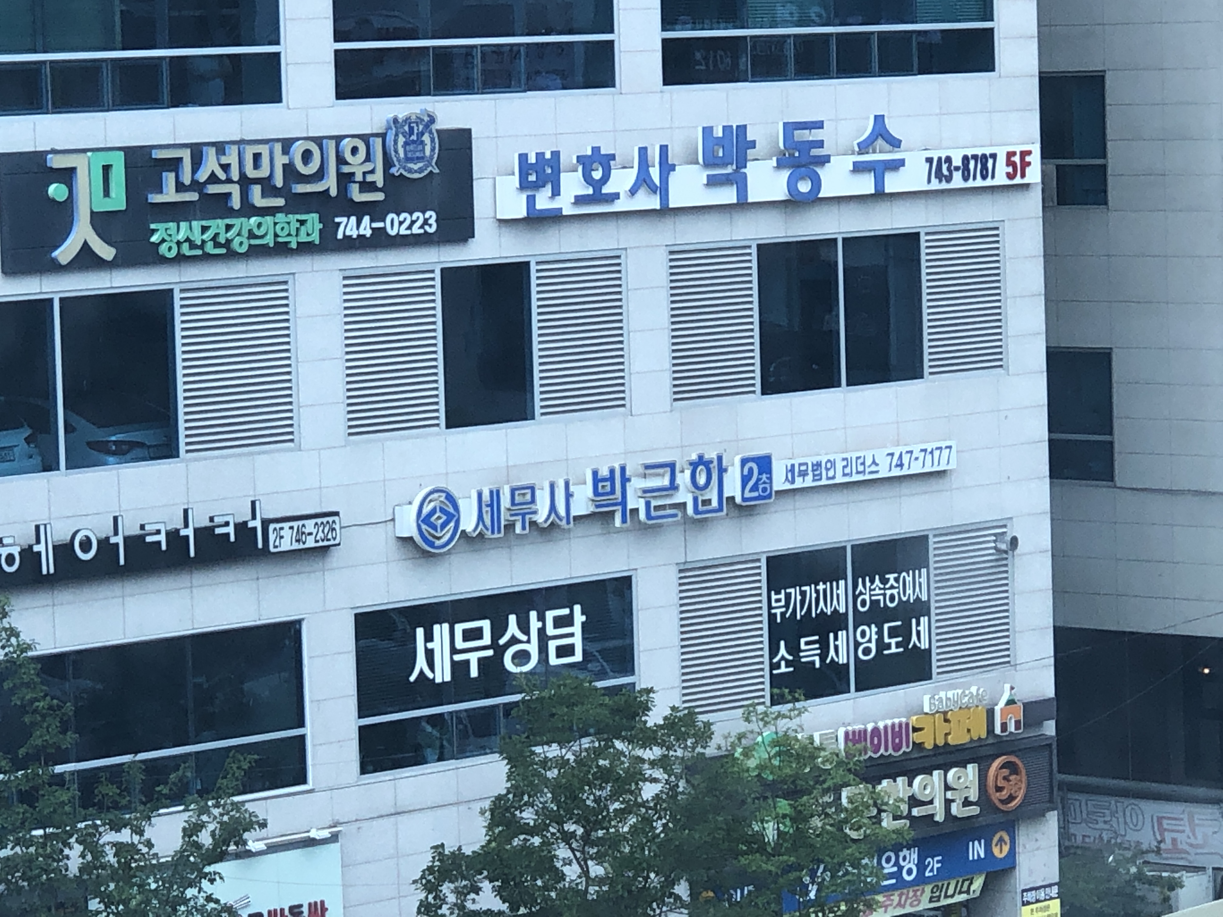 세무사박근한사무소