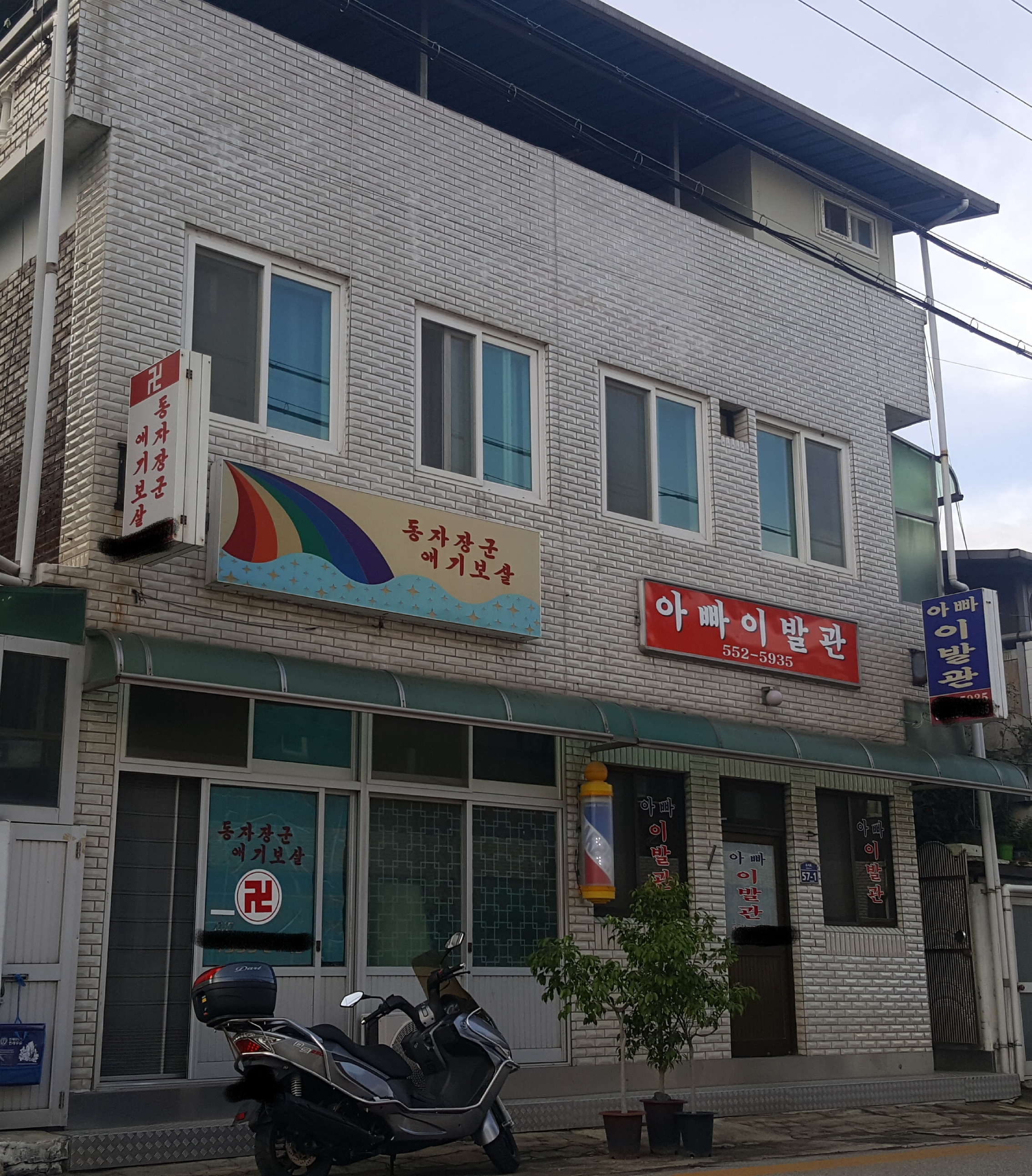 동자장군 애기보살