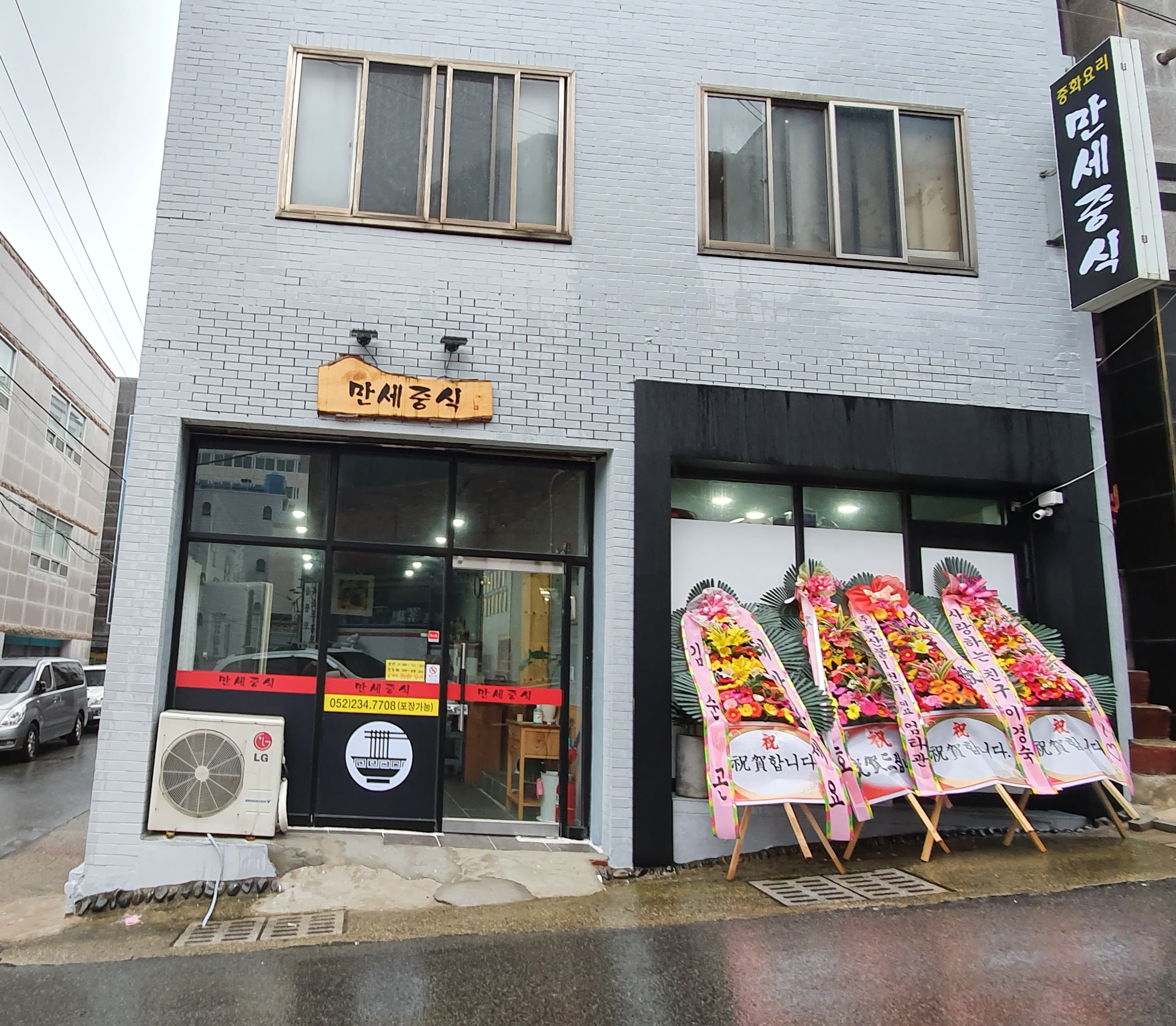 만세중식