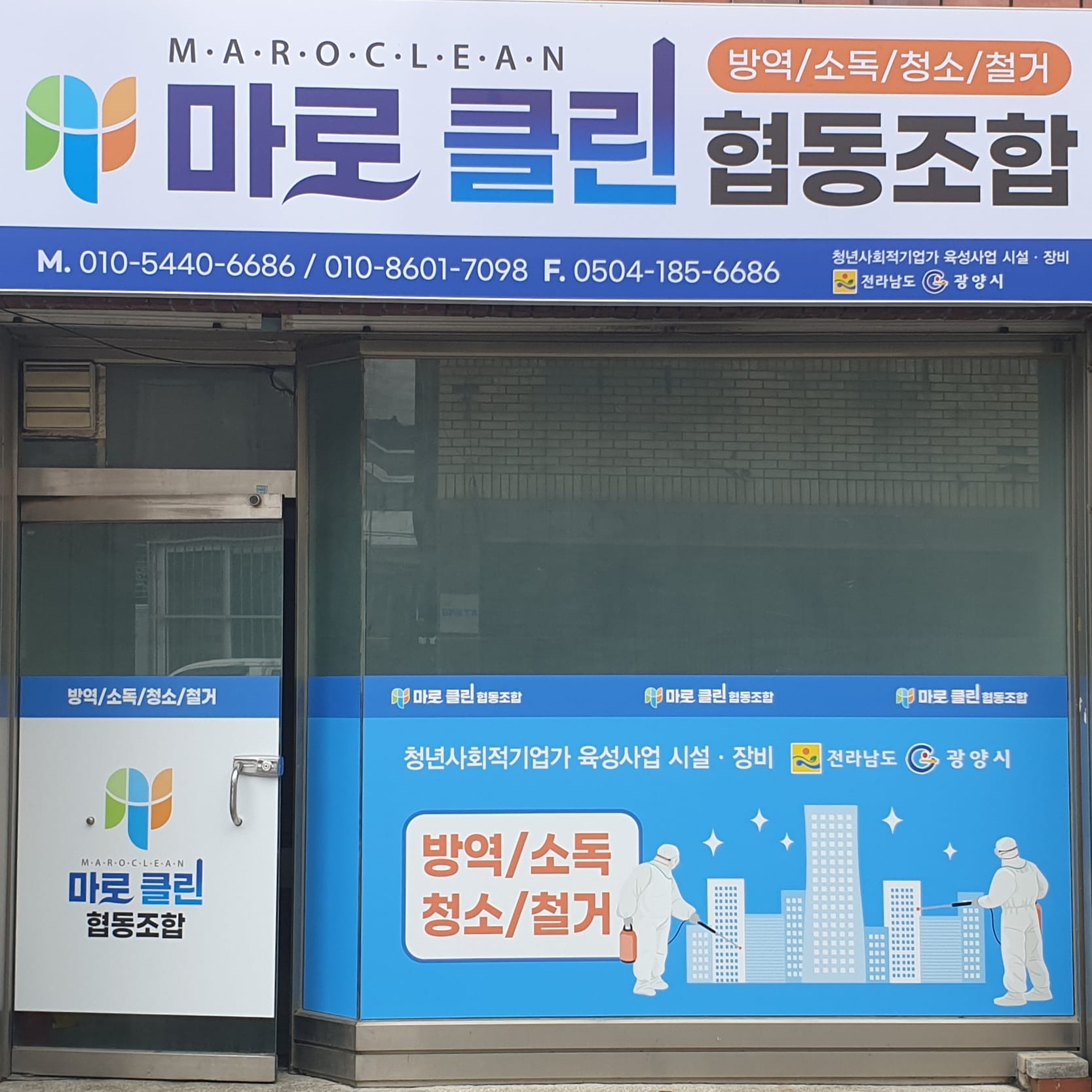 마로클린협동조합