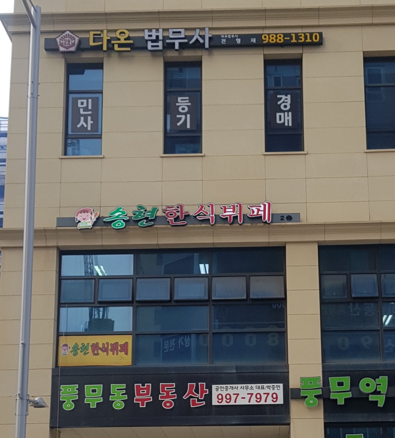송현한식뷔페