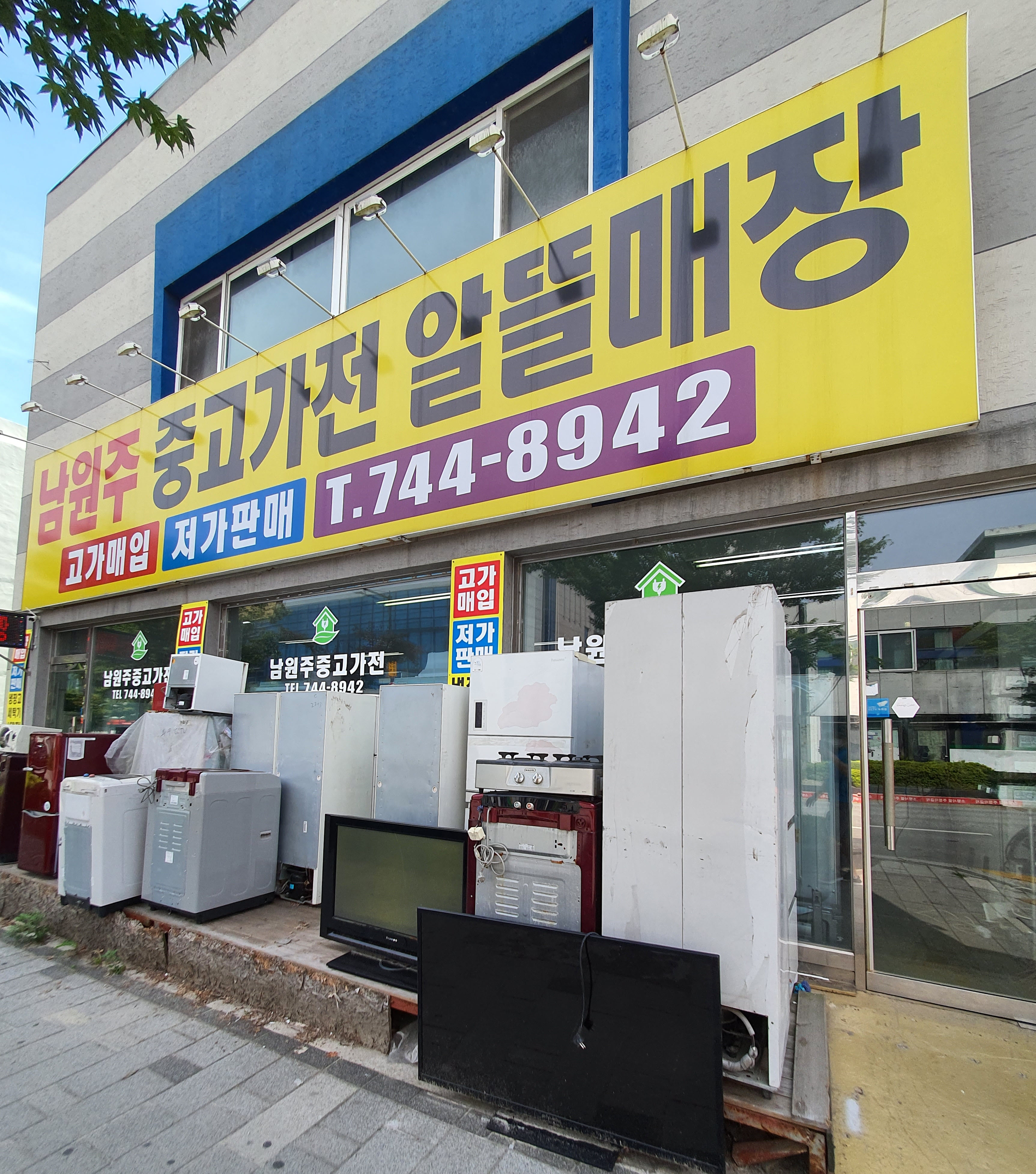 남원주 중고가전매장