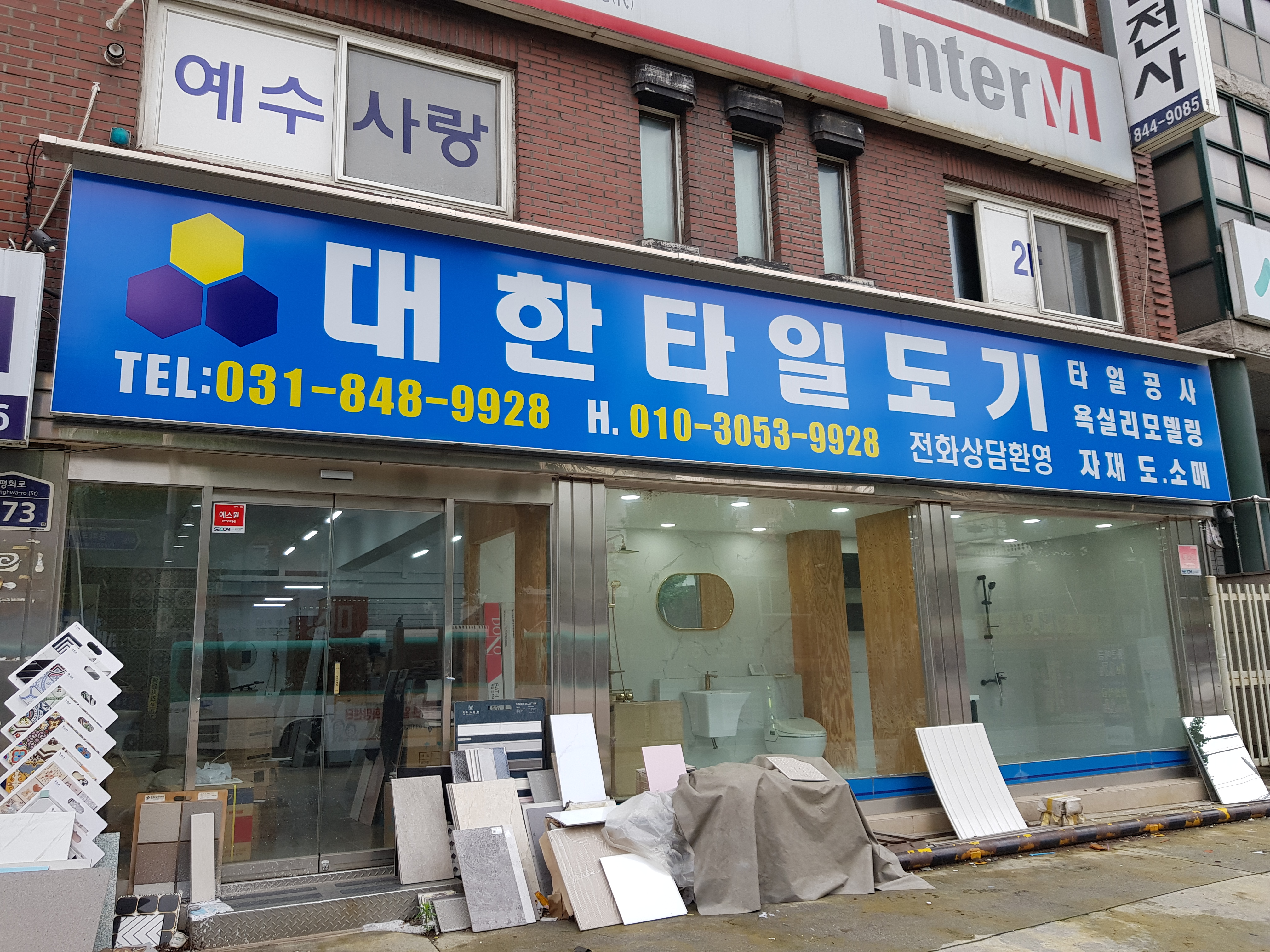 대한타일상사