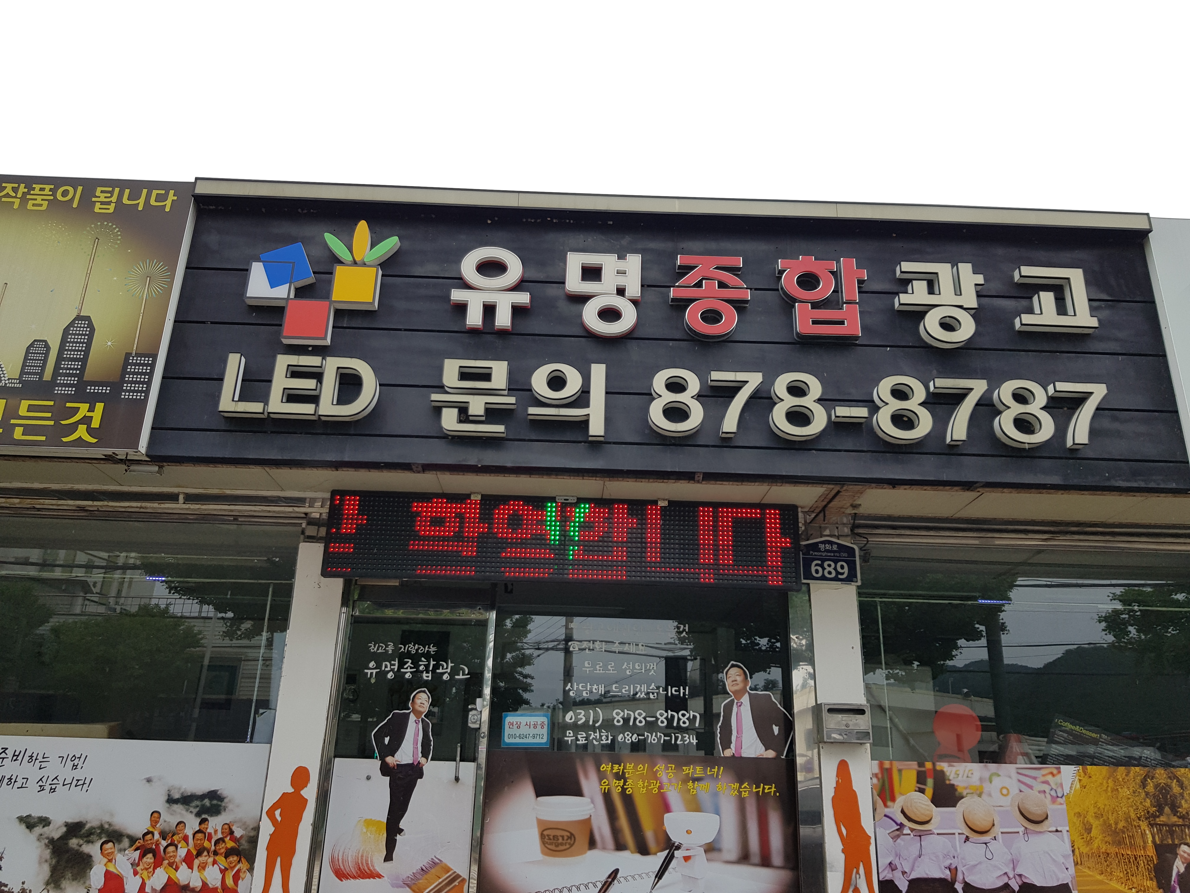유명종합광고