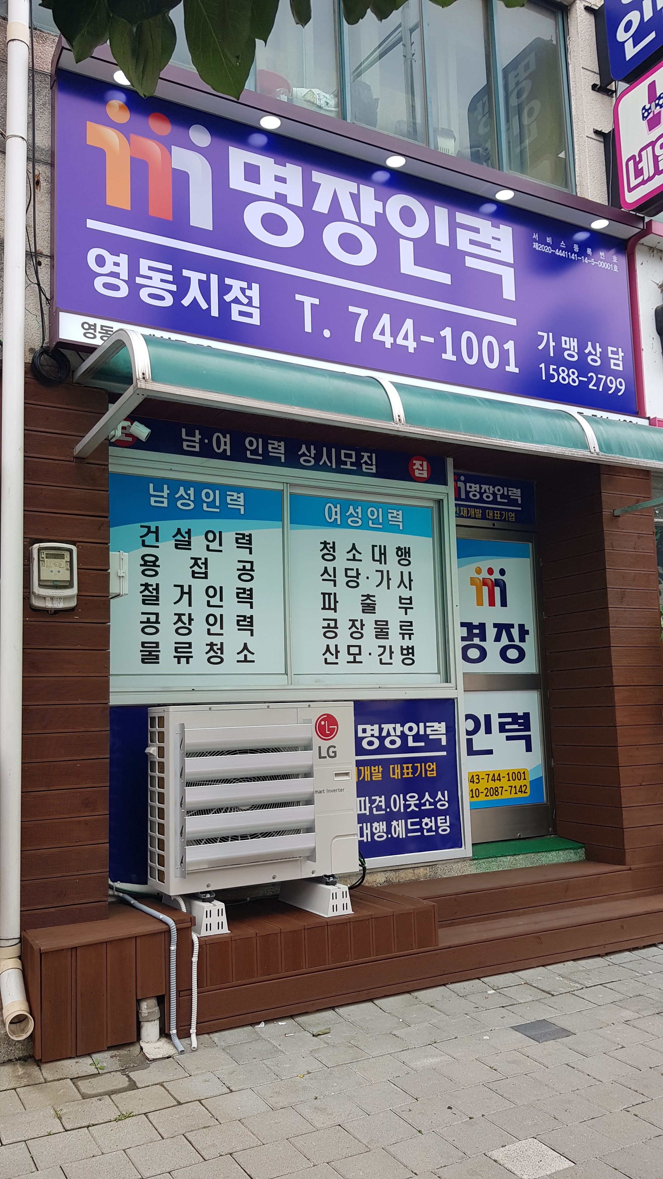 명장인력 영동점