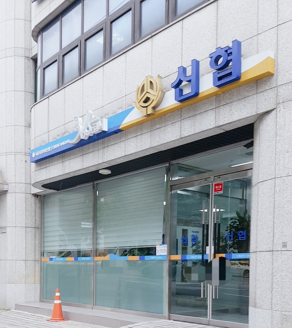 서울치과의사신협본 점 대표 이미지