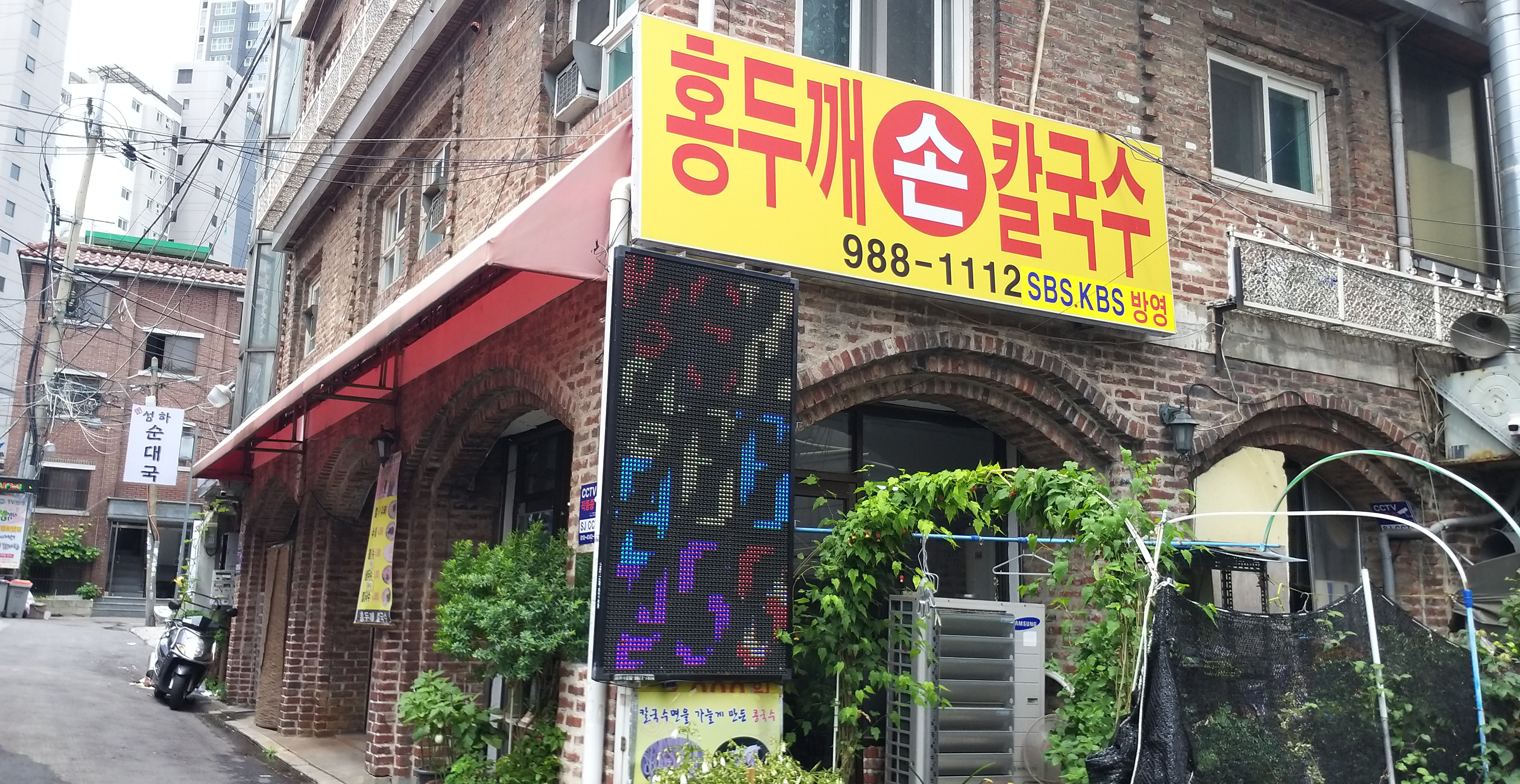 홍두깨손칼국수
