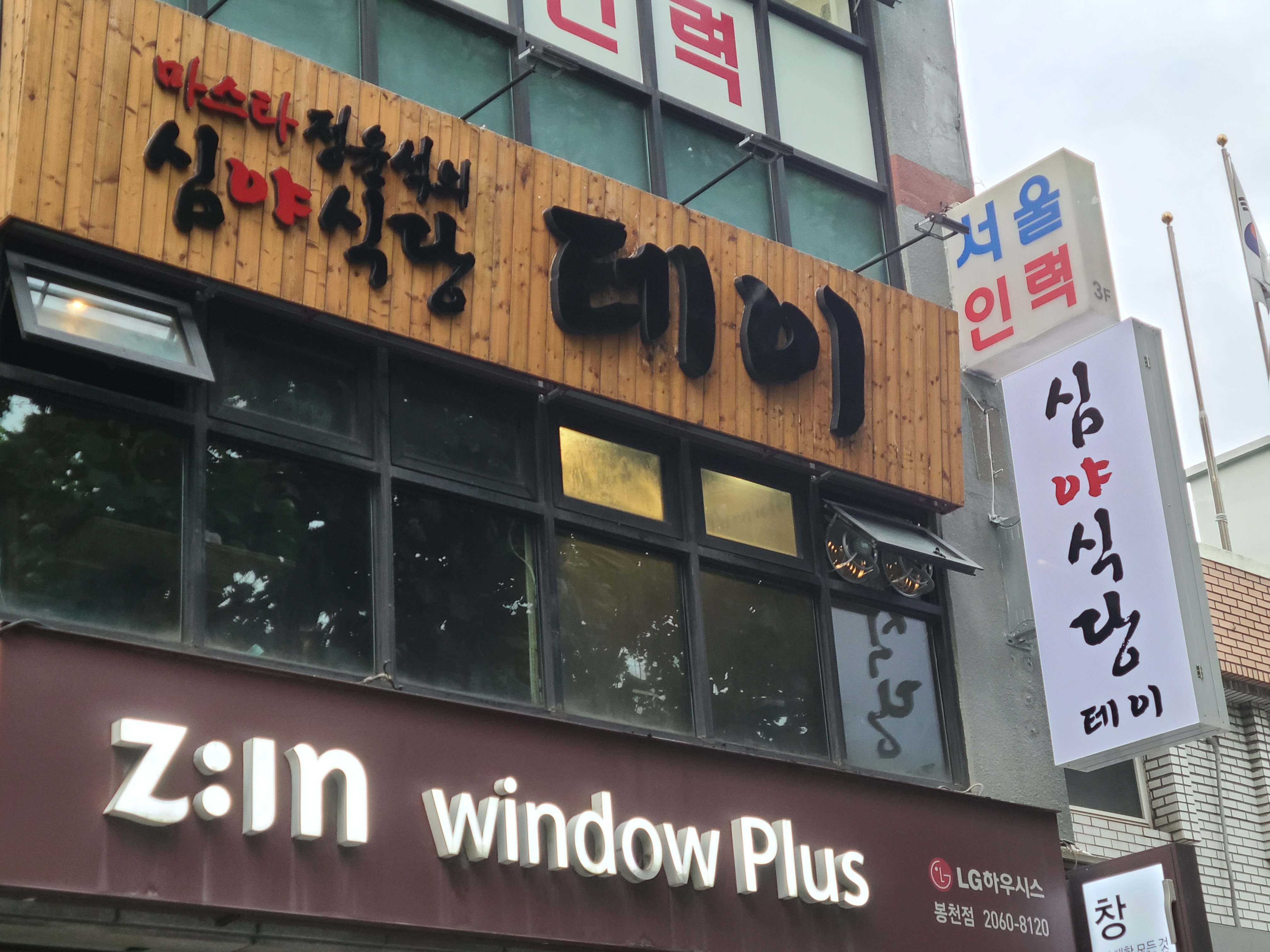 심야식당테이