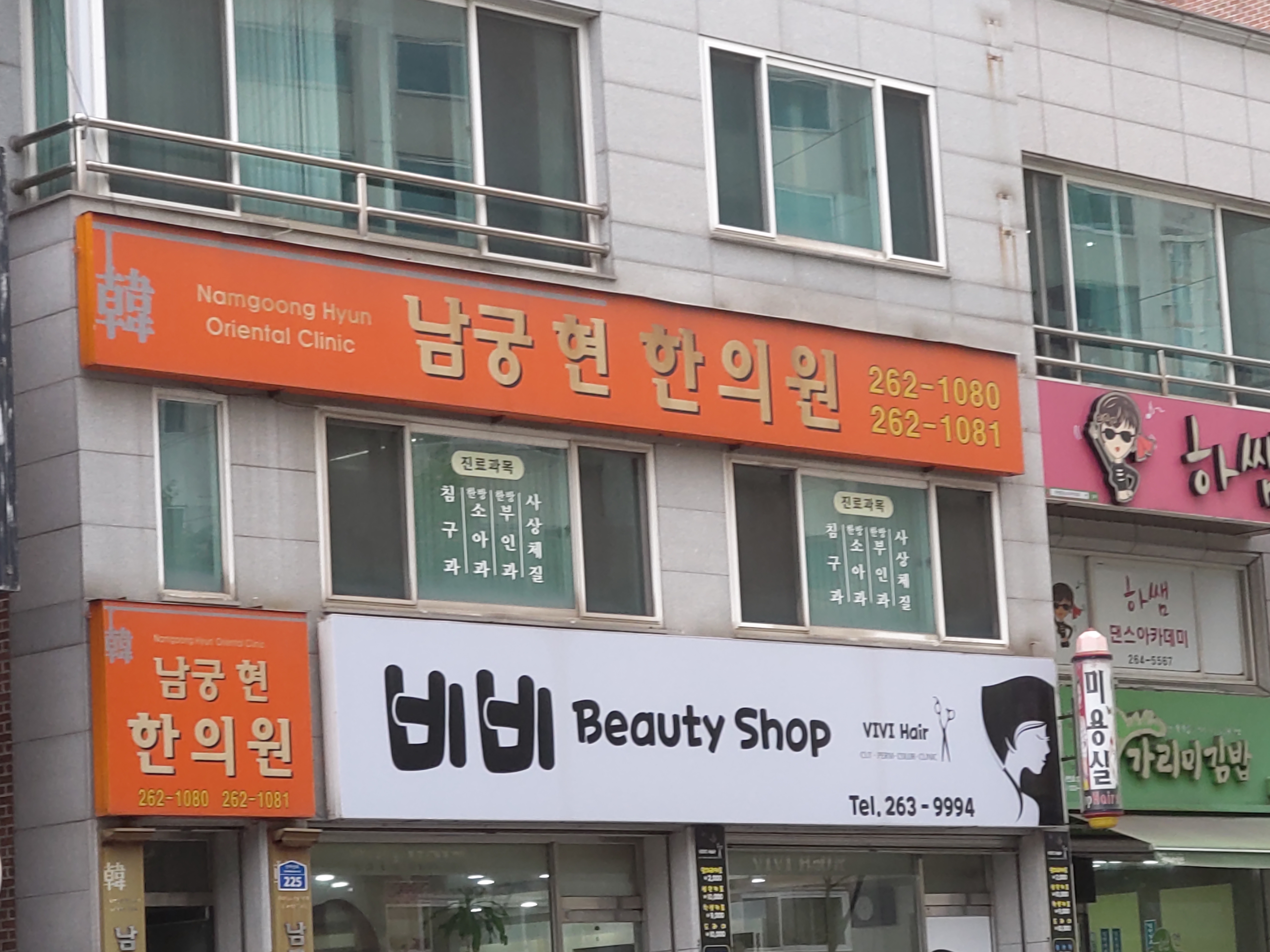 남궁현한의원
