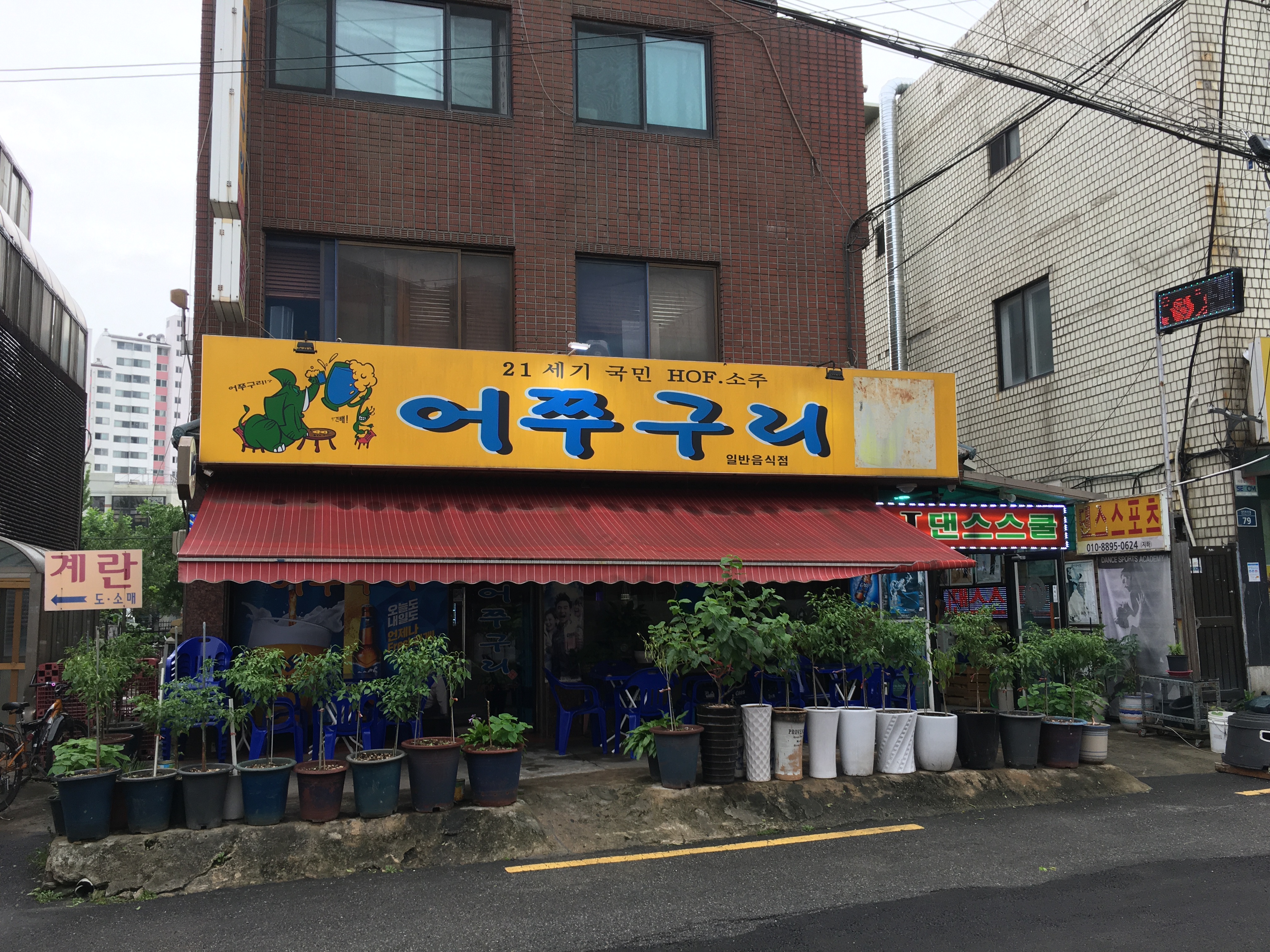 어쭈구리 개봉1동점