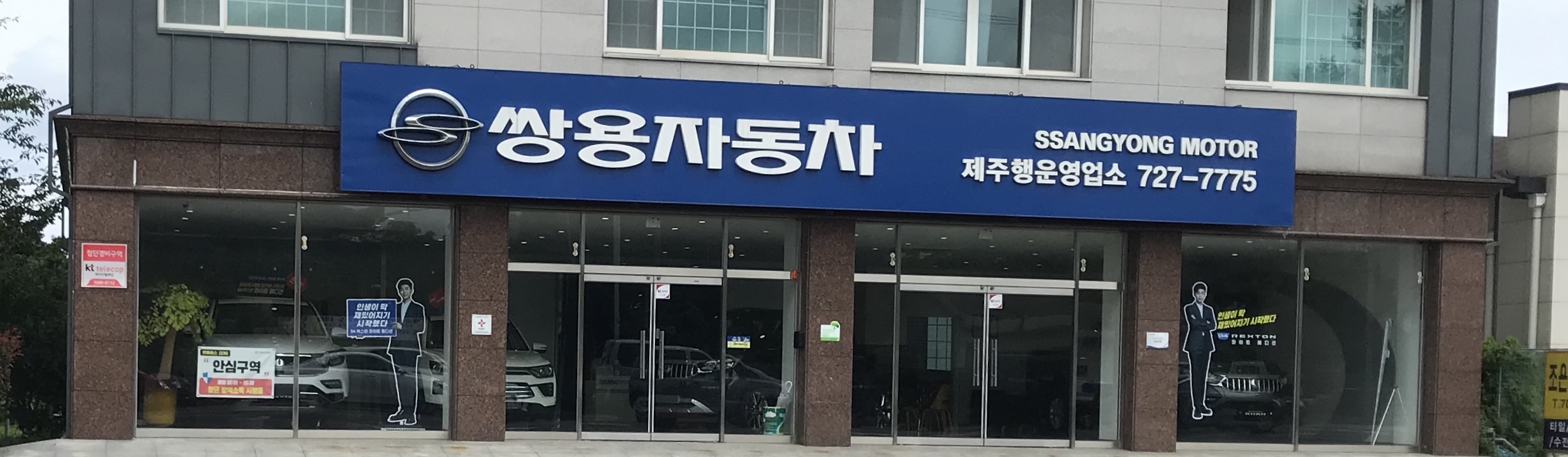 KGM 제주행운영업소