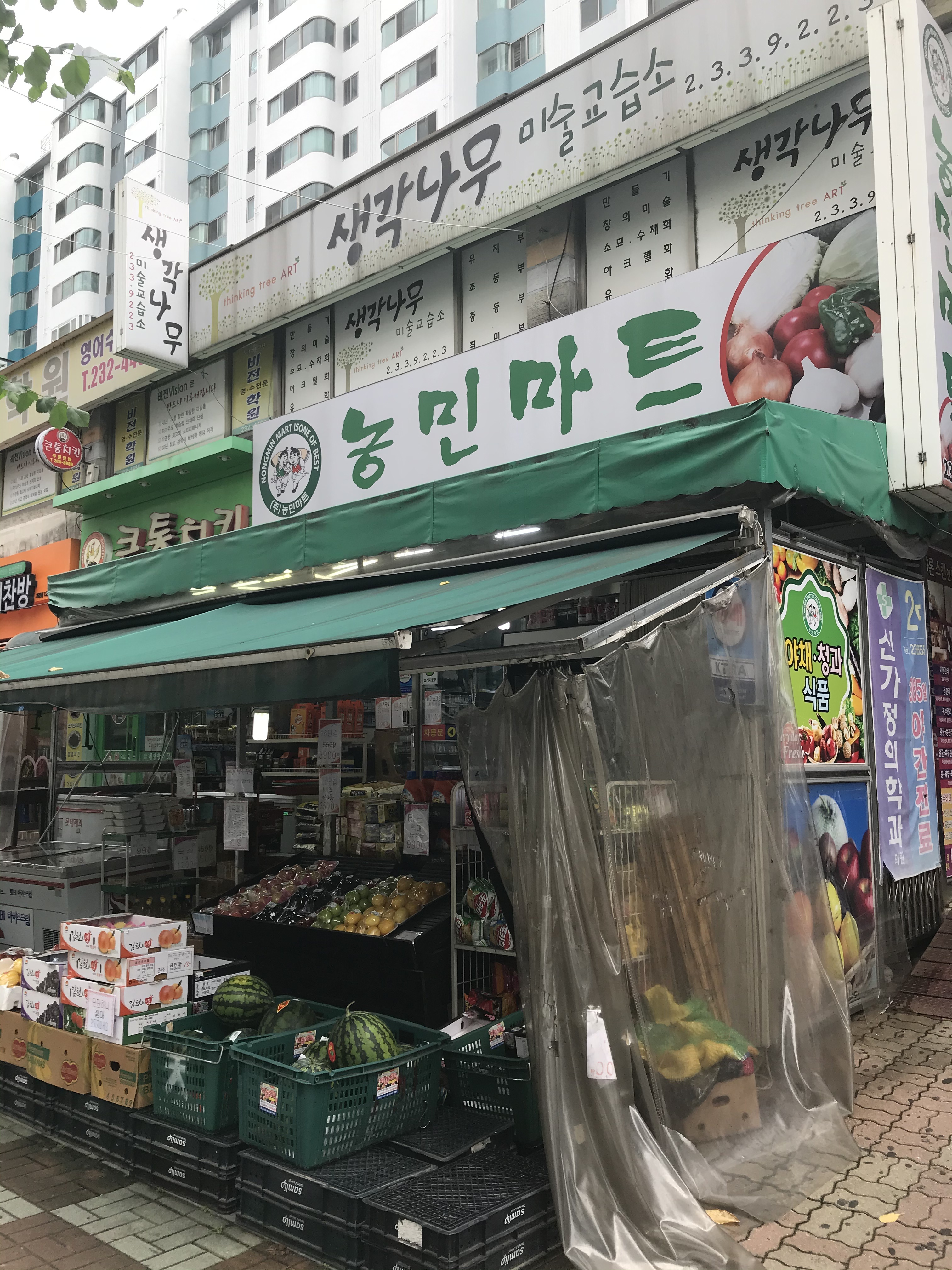 농민마트