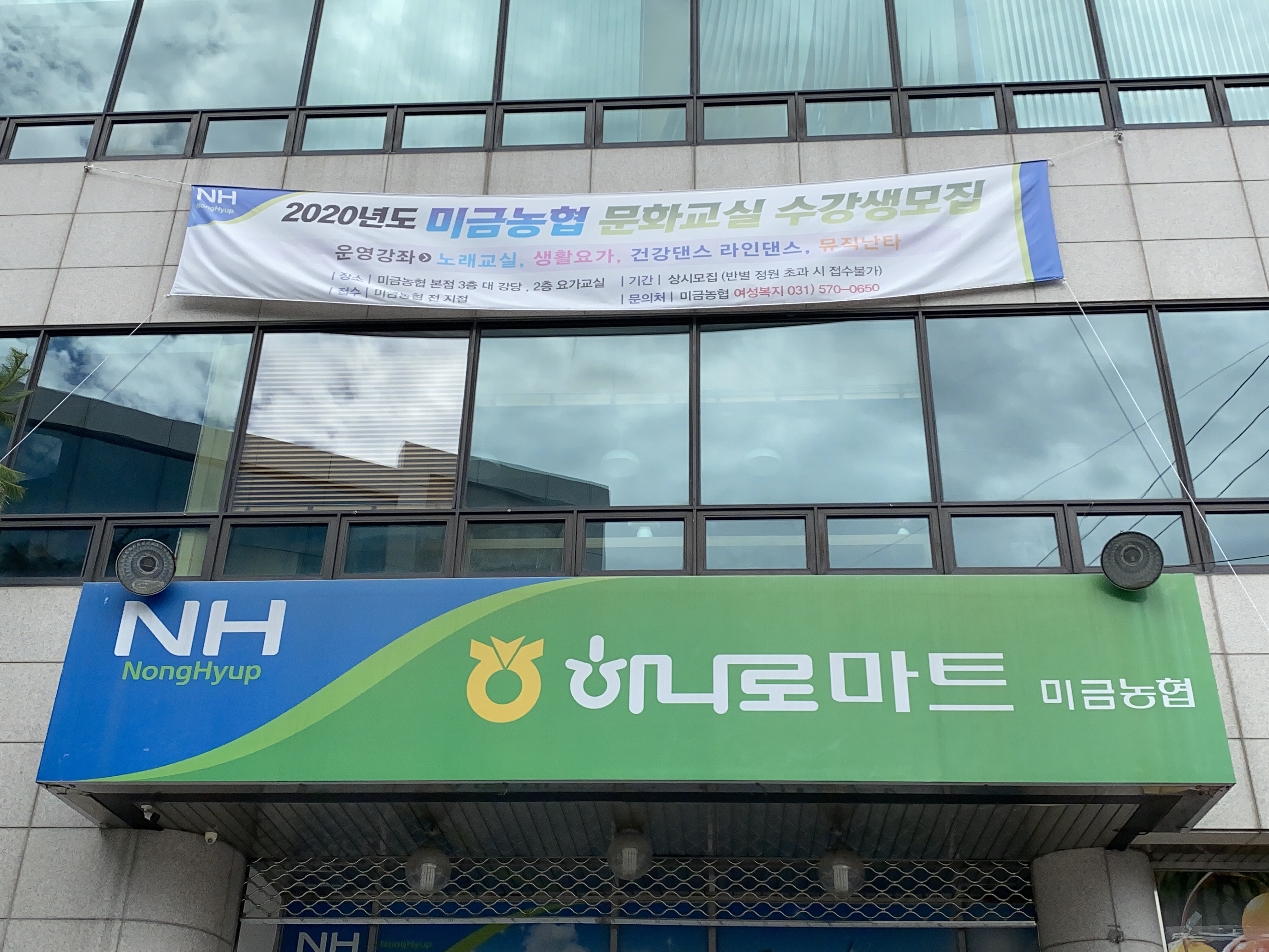 하나로마트 미금농협본점