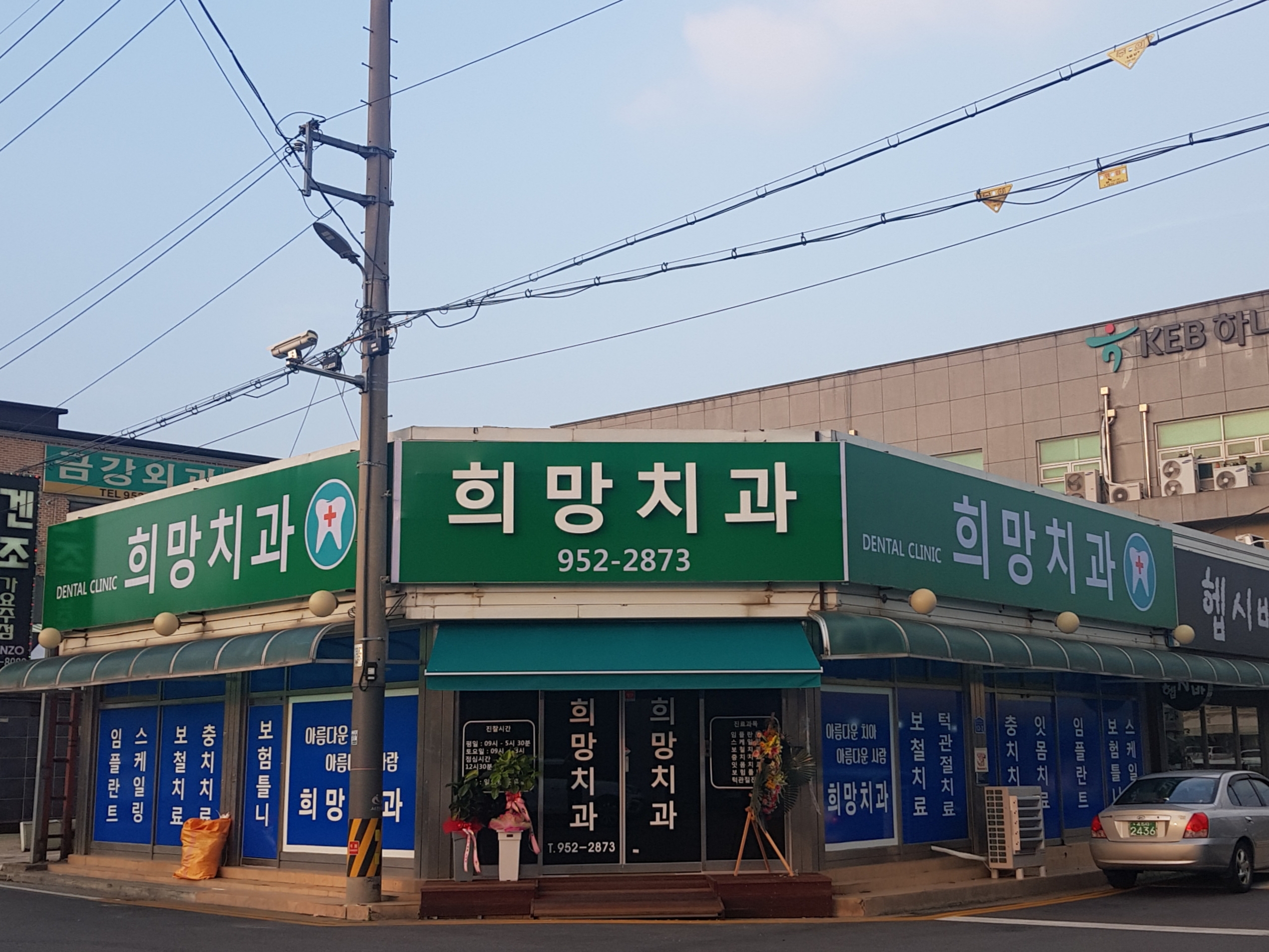 희망치과의원 대표 이미지