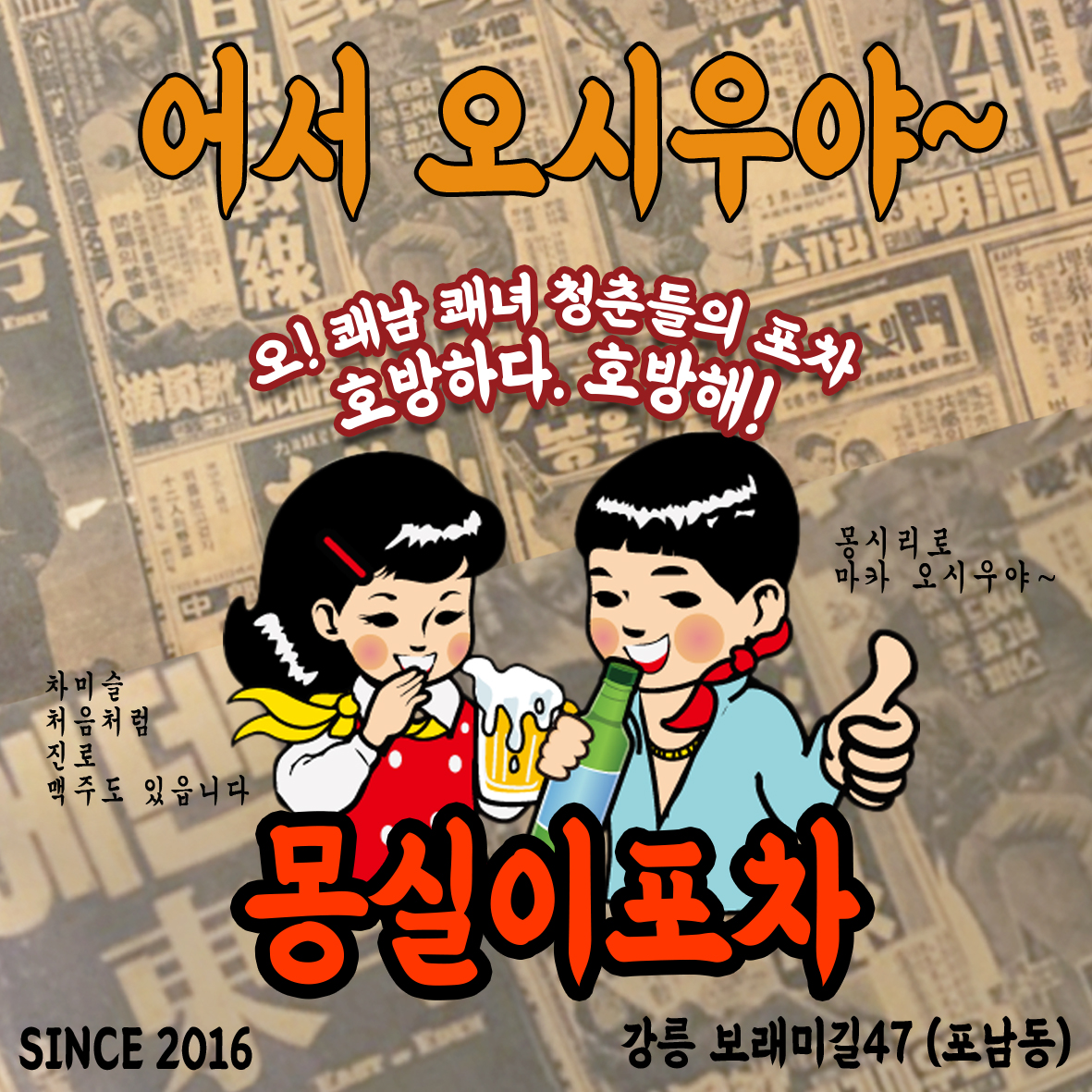 몽실이