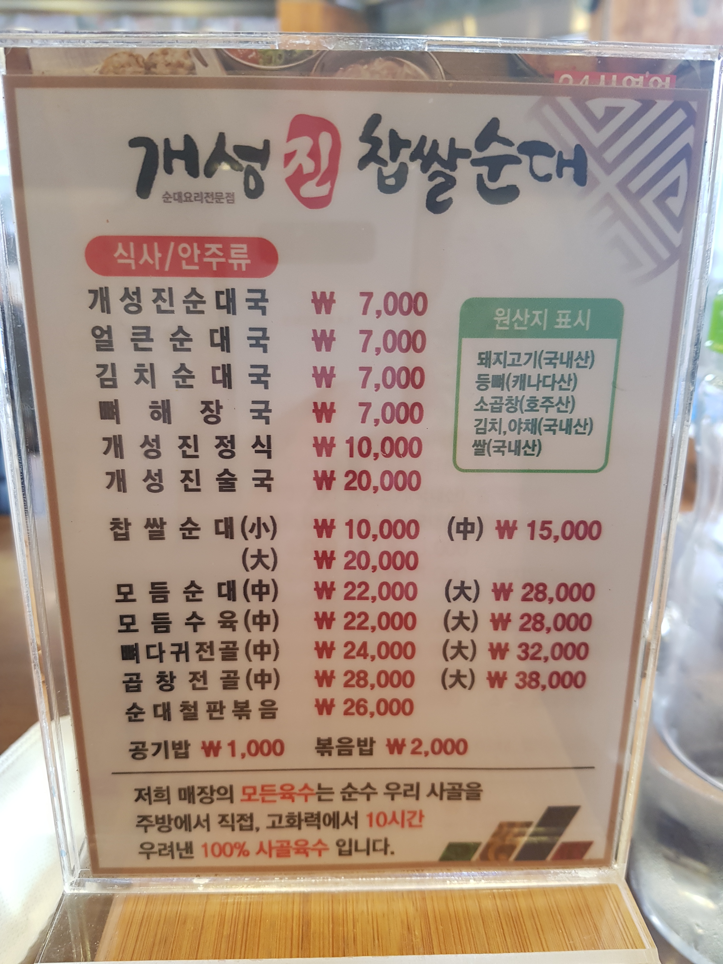 개성진찹쌀순대양촌직영점