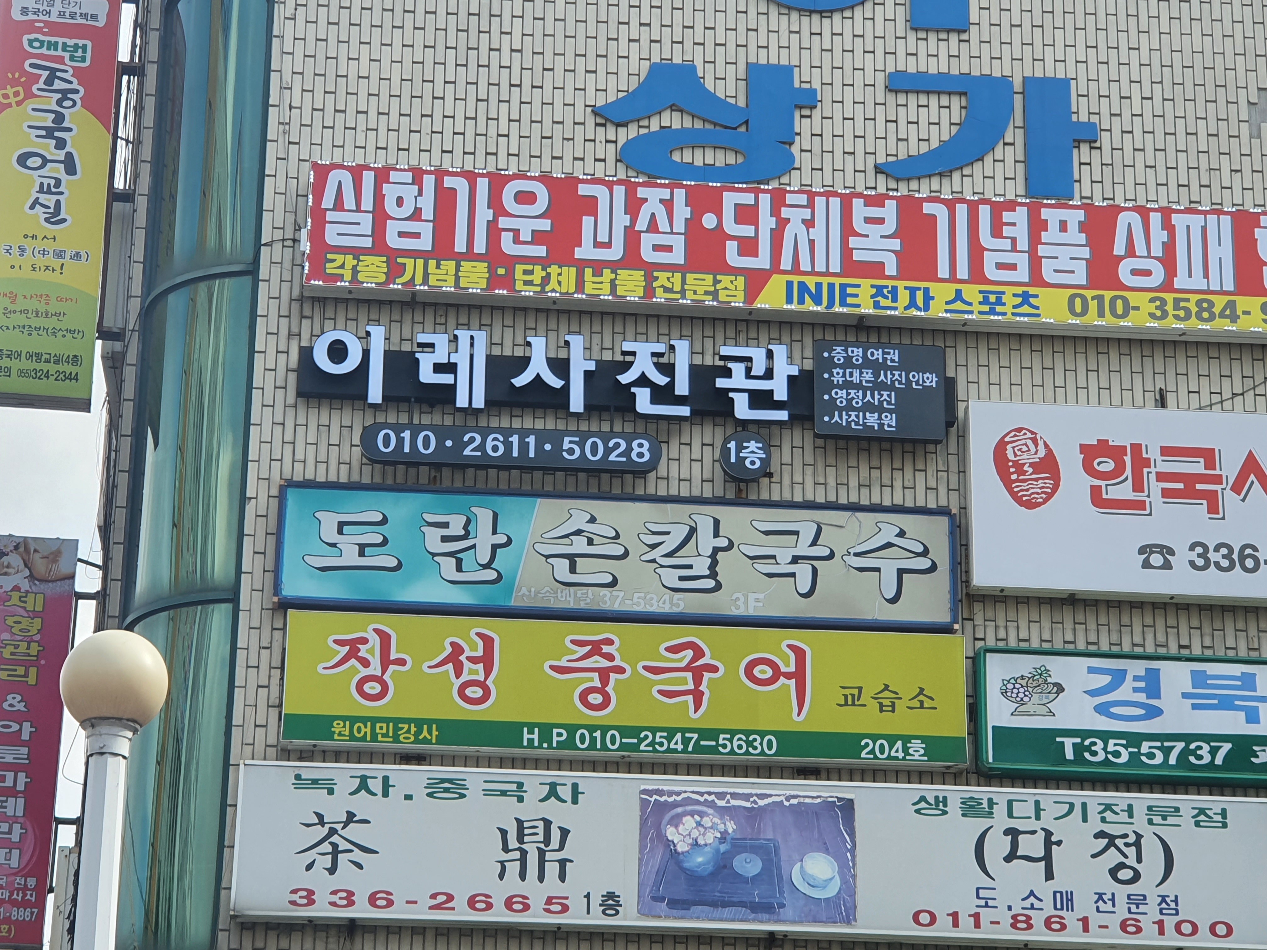 이레사진관