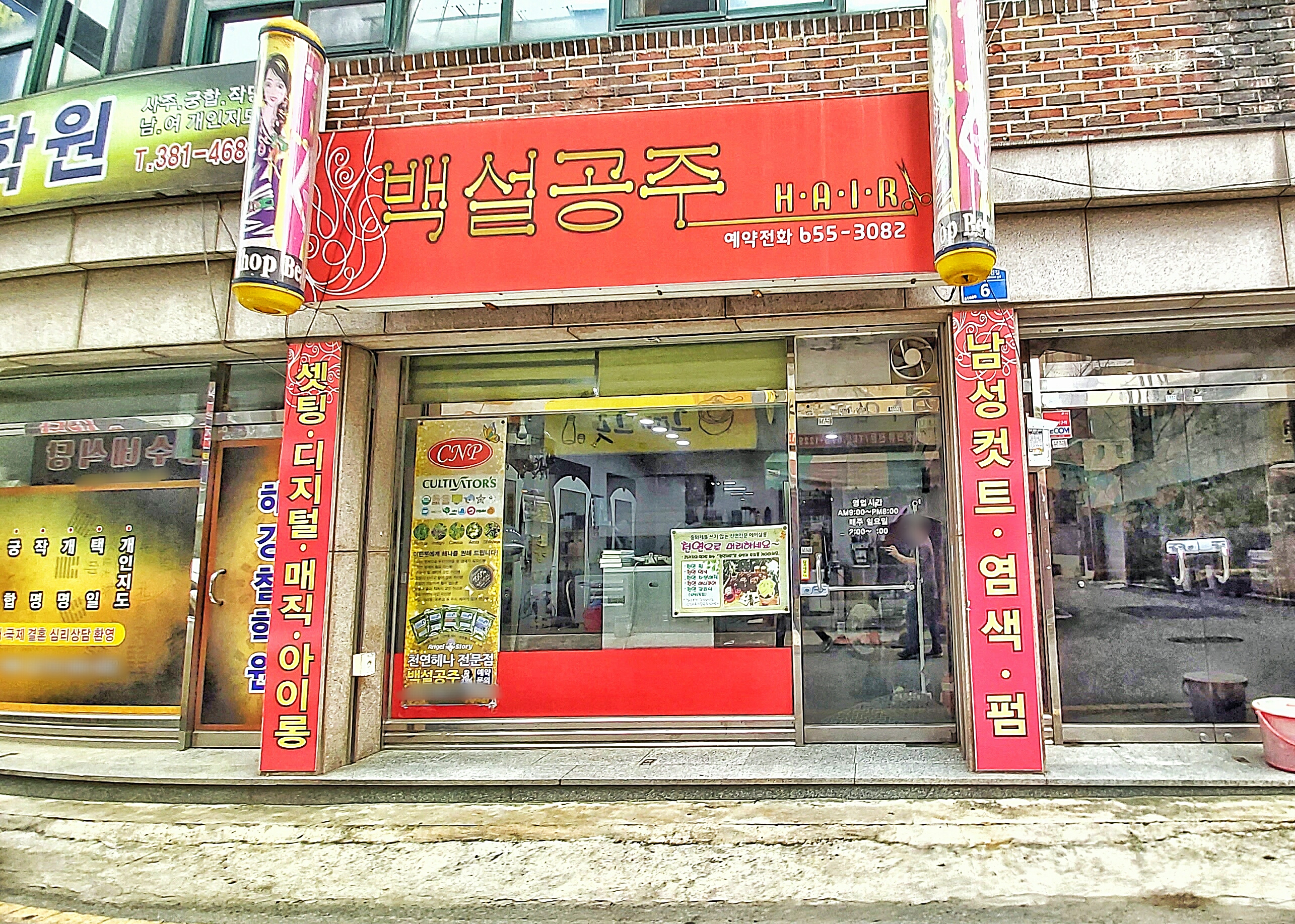 백설공주헤어