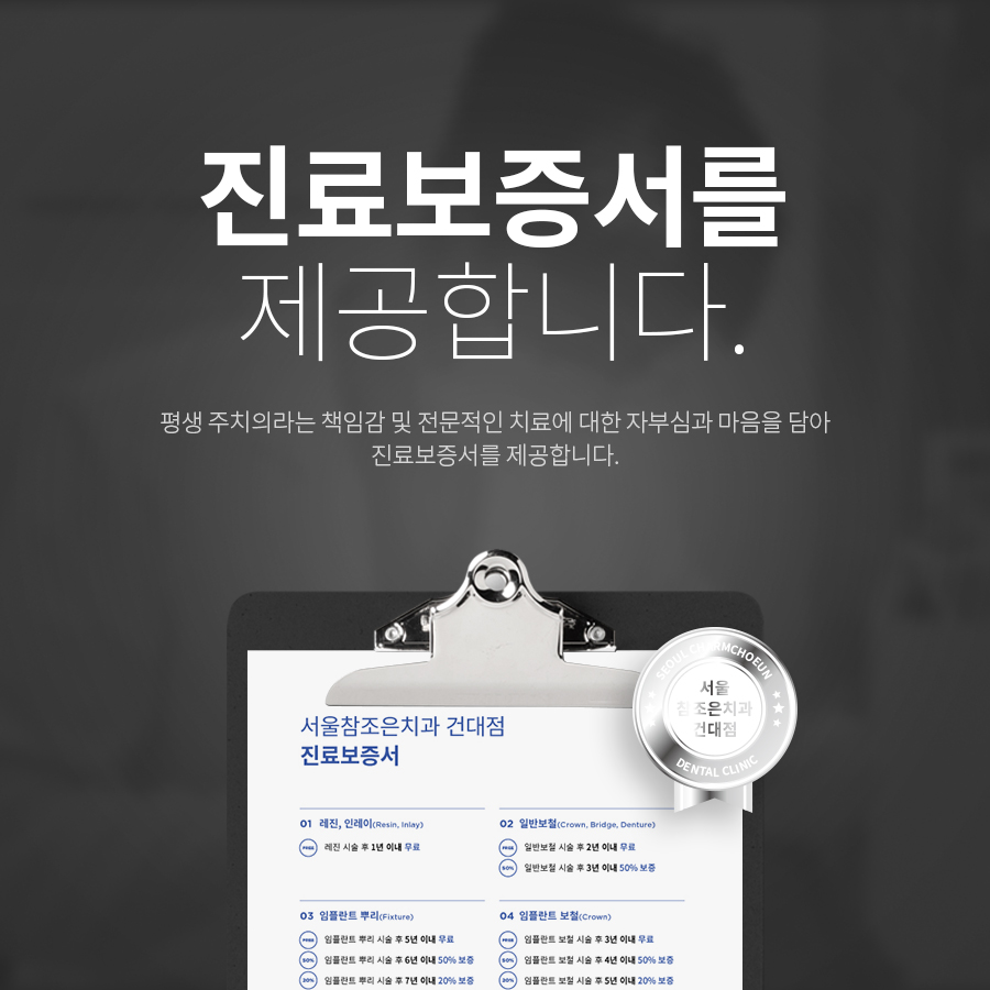 서울참조은치과의원