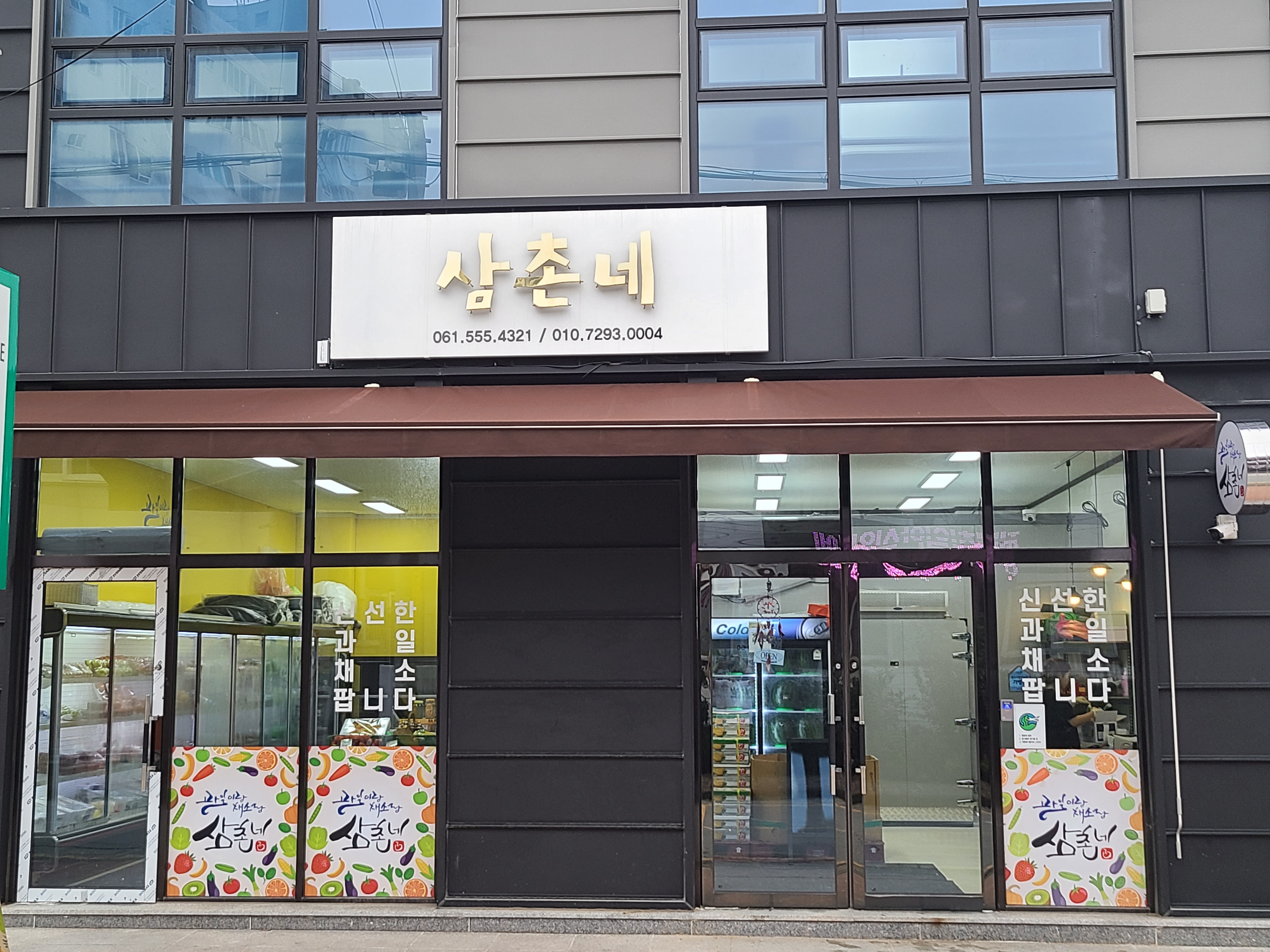 삼촌네유통