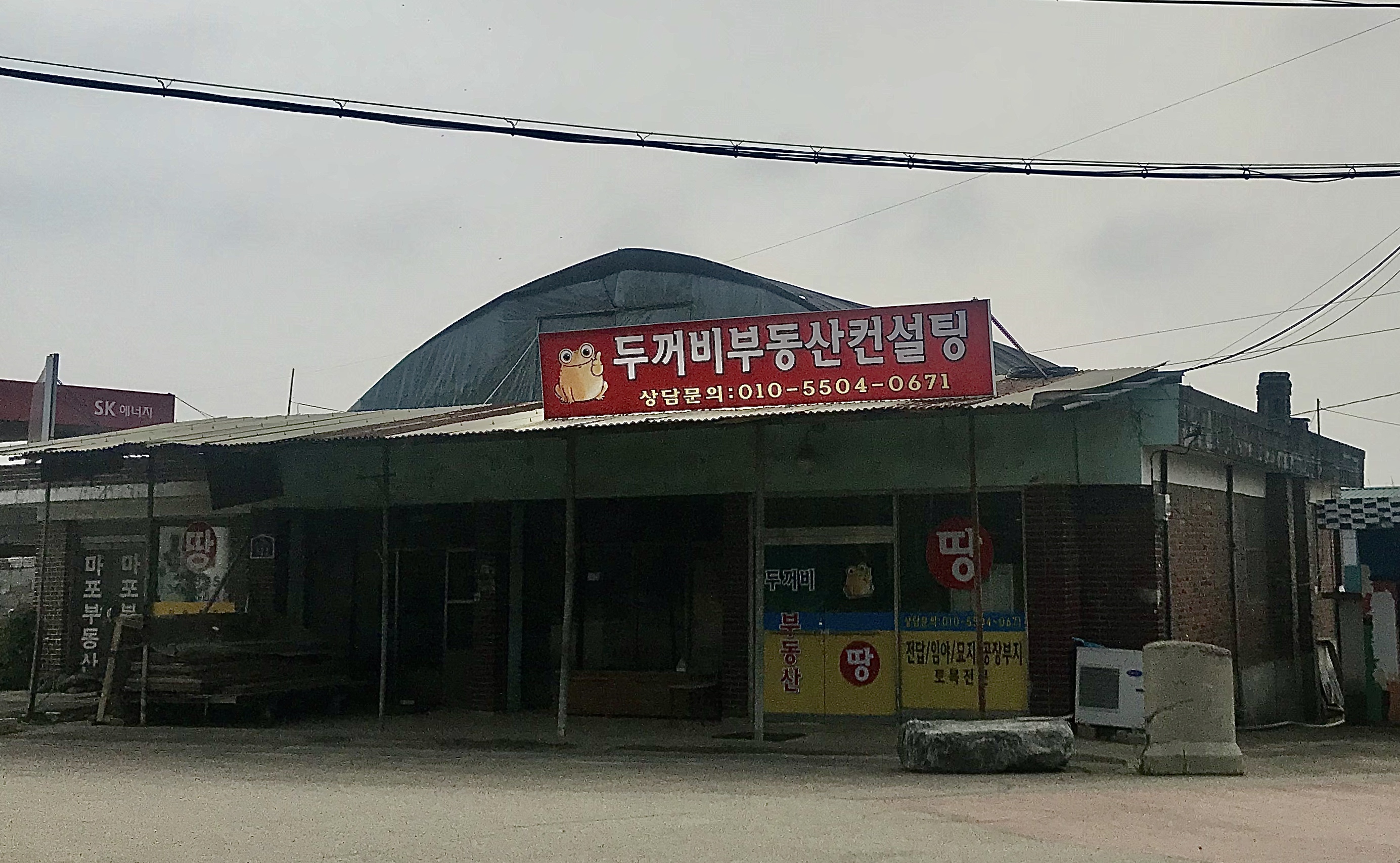 두꺼비부동산컨설팅