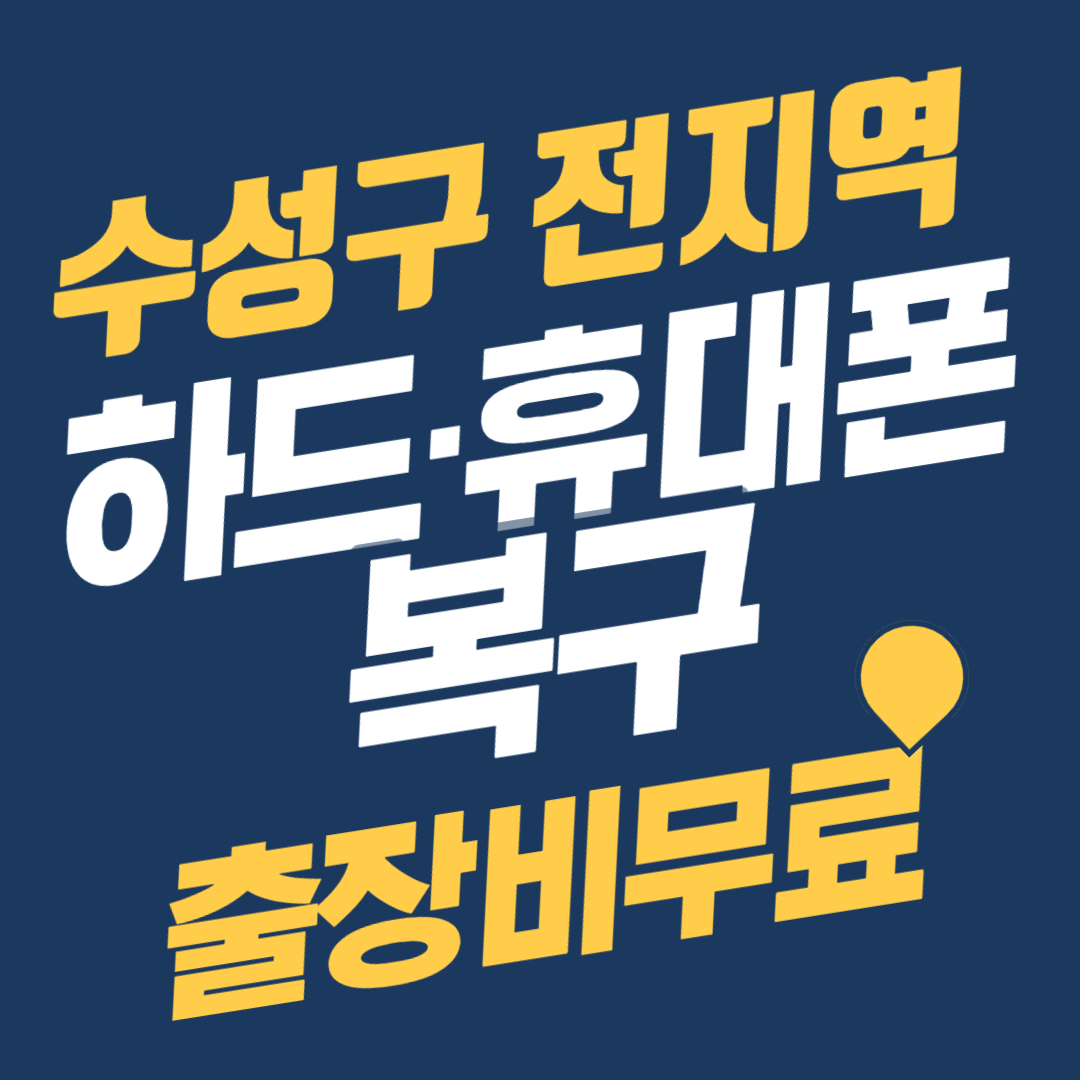 데이터복구센터