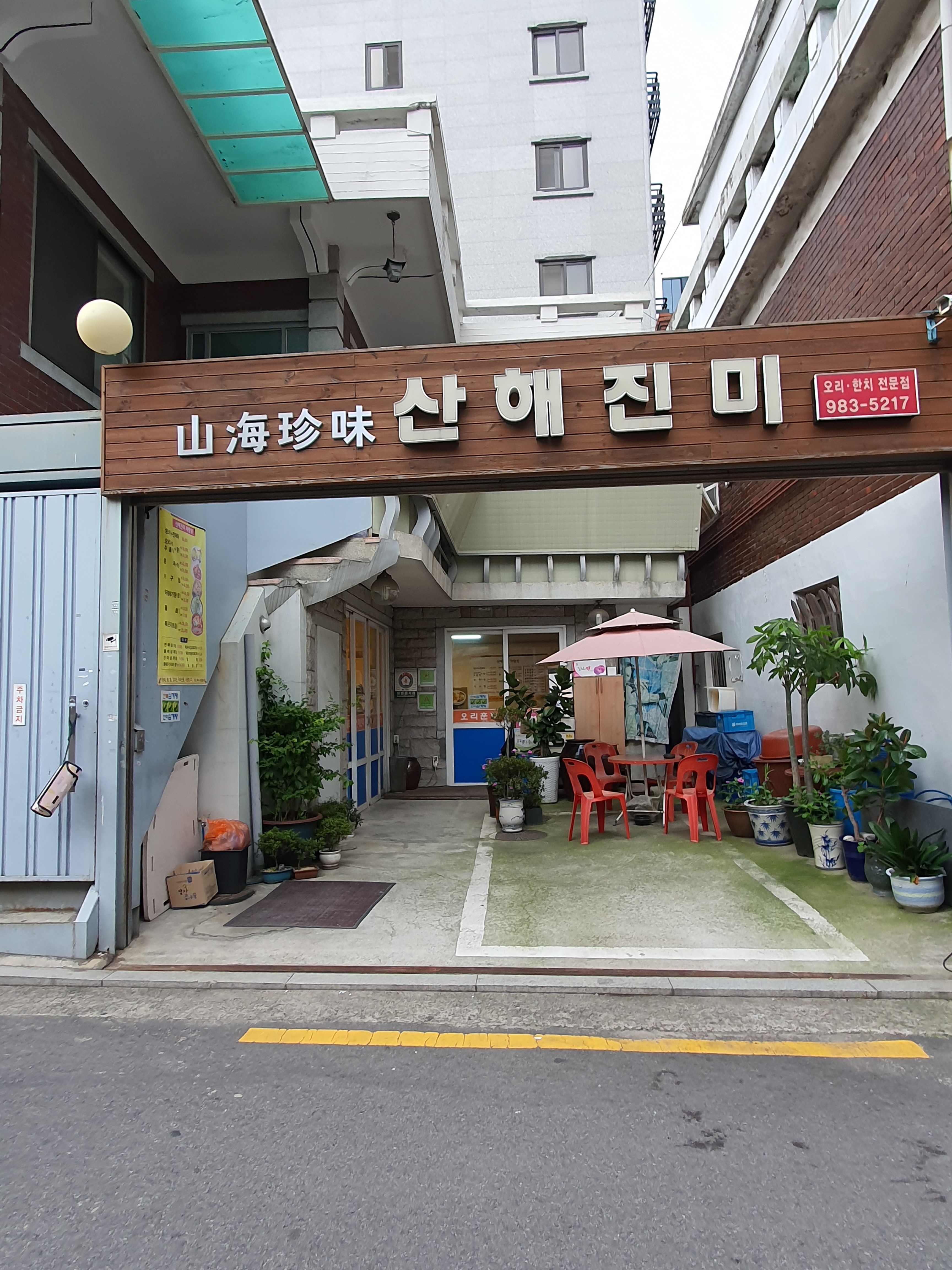 산해진미