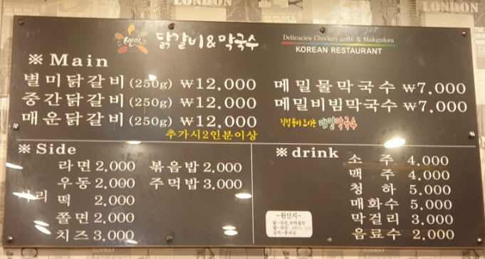 별미닭갈비