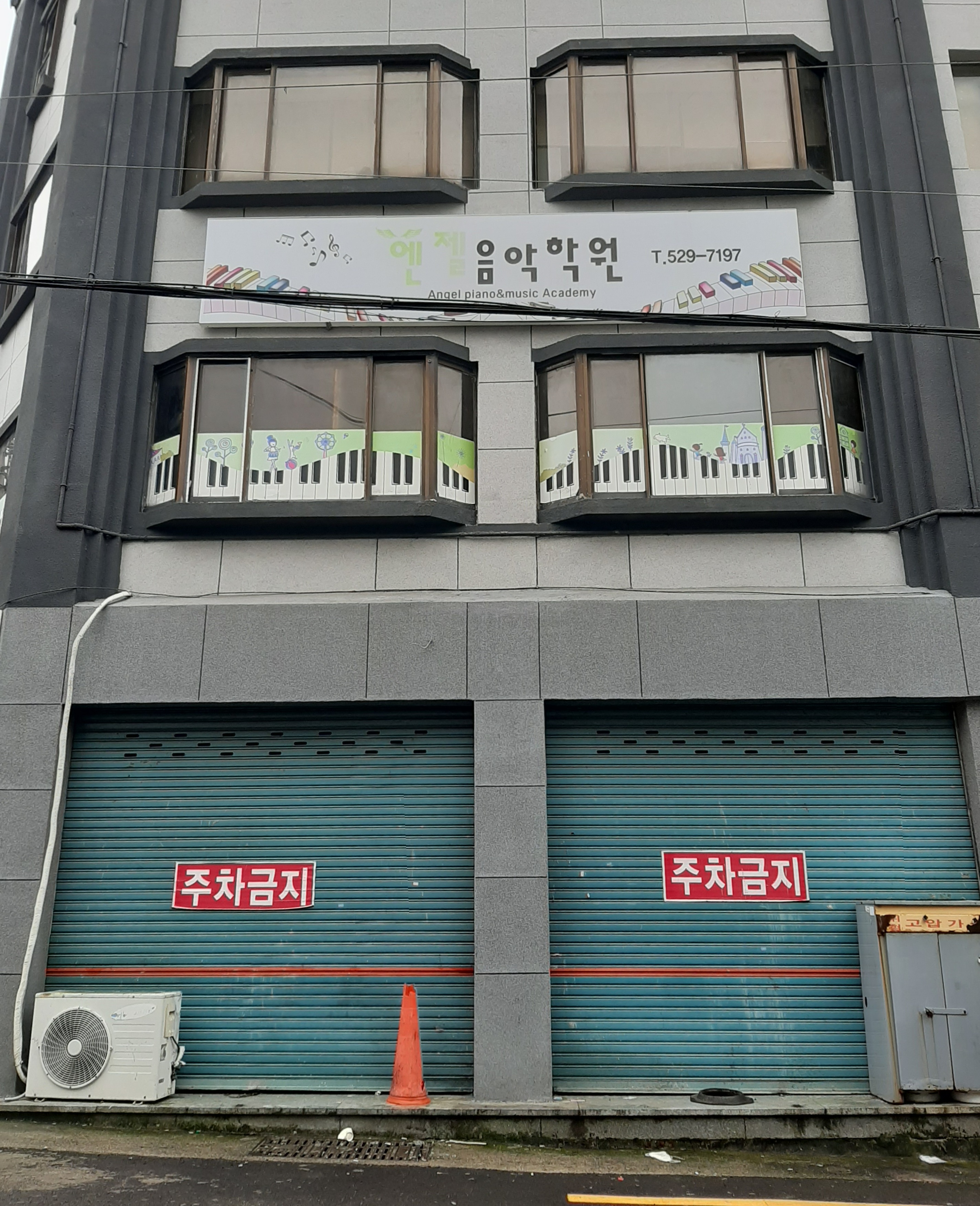 엔젤음악학원