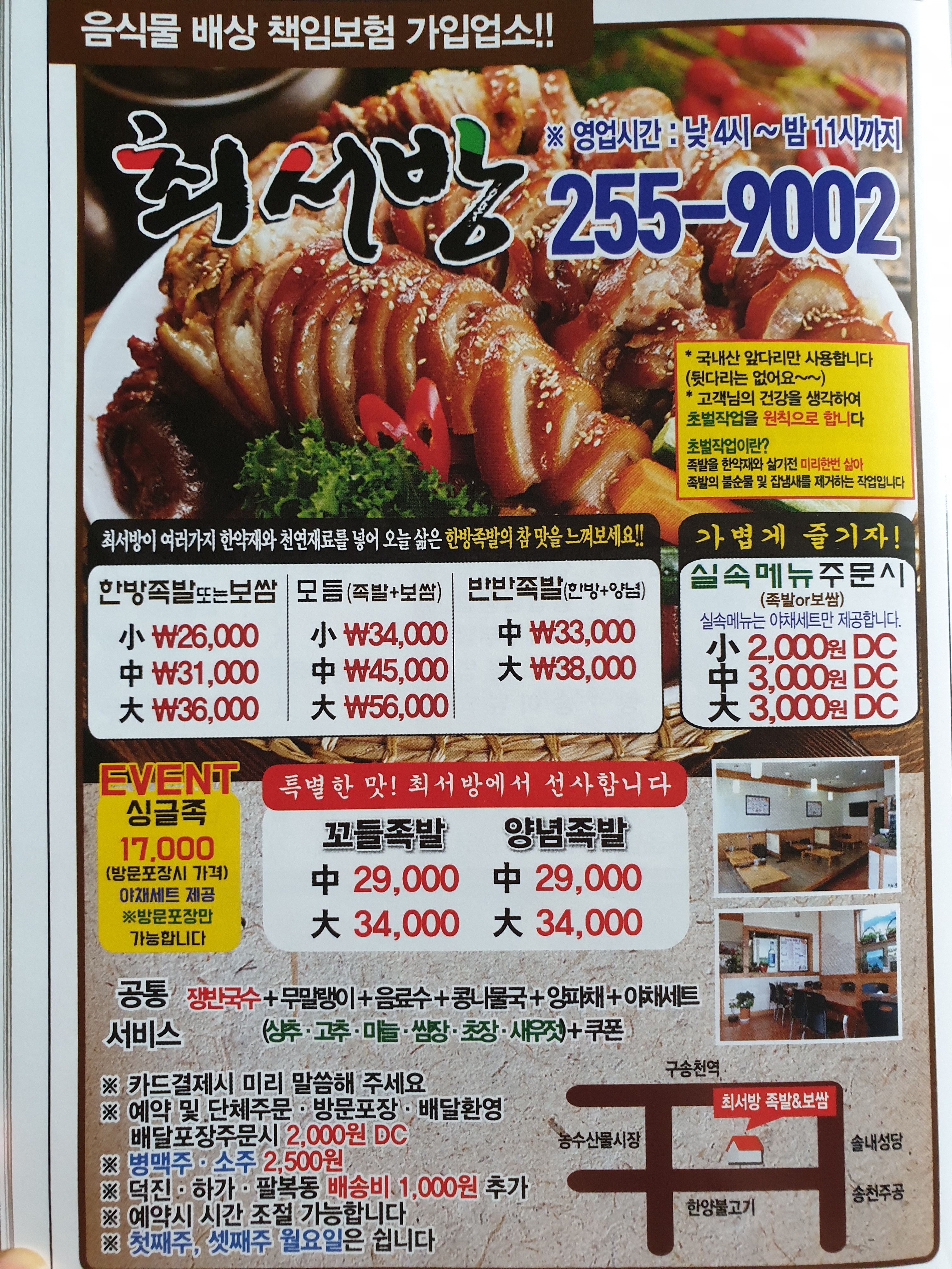 최서방족발보쌈