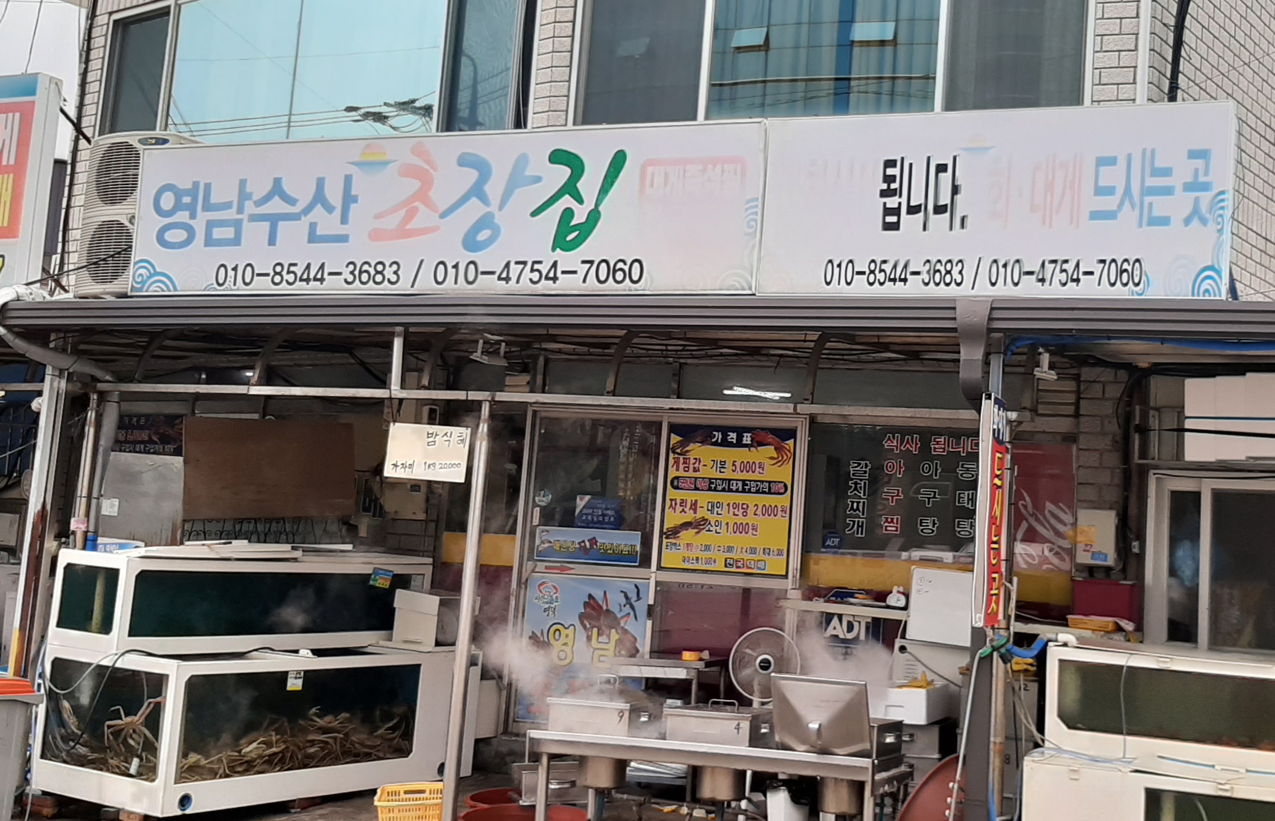 영남수산초장집