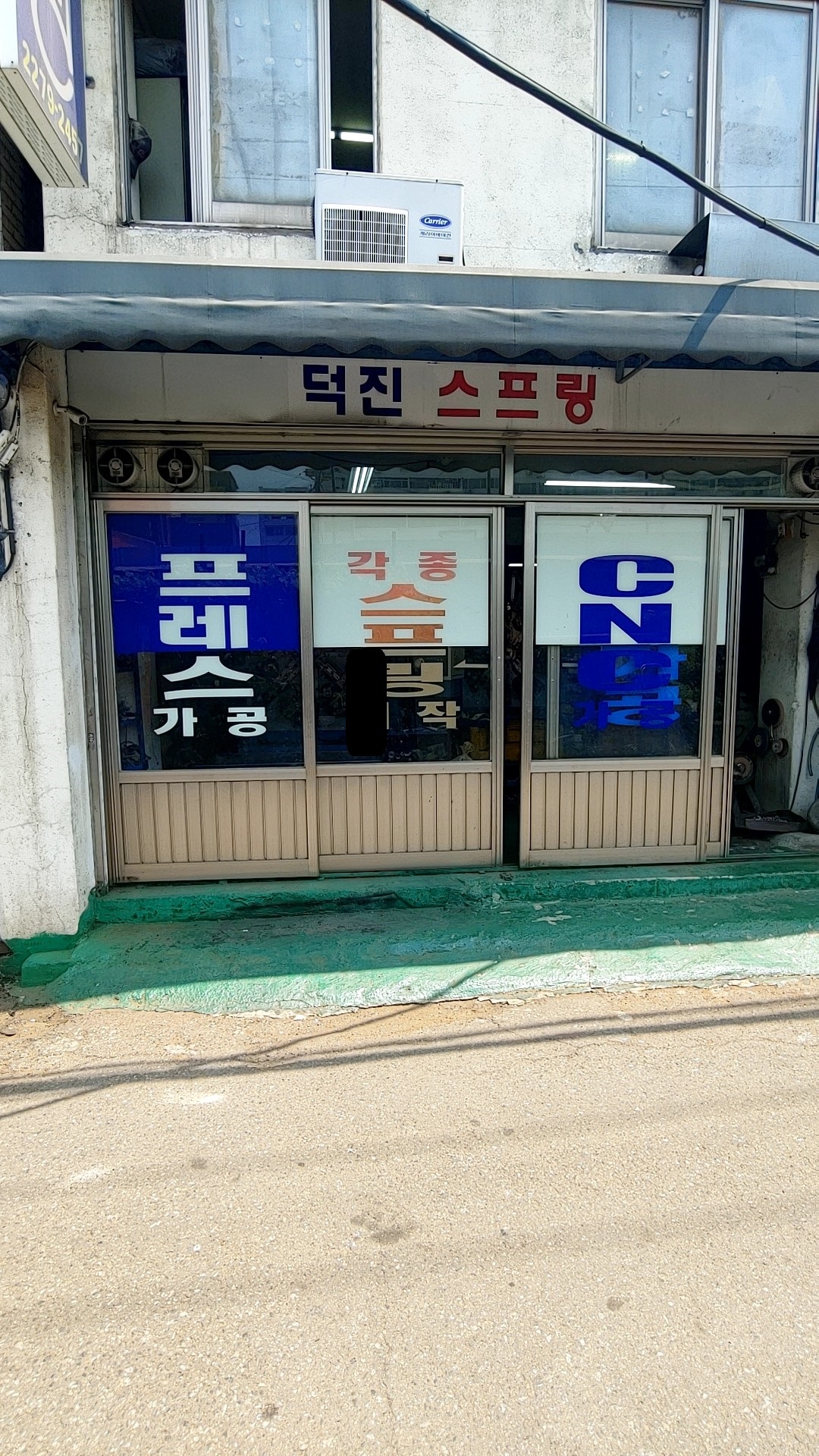 덕진스프링