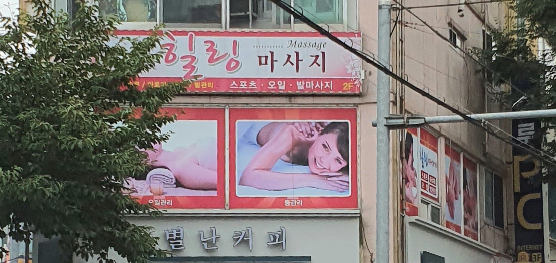 힐링마사지 대표 이미지