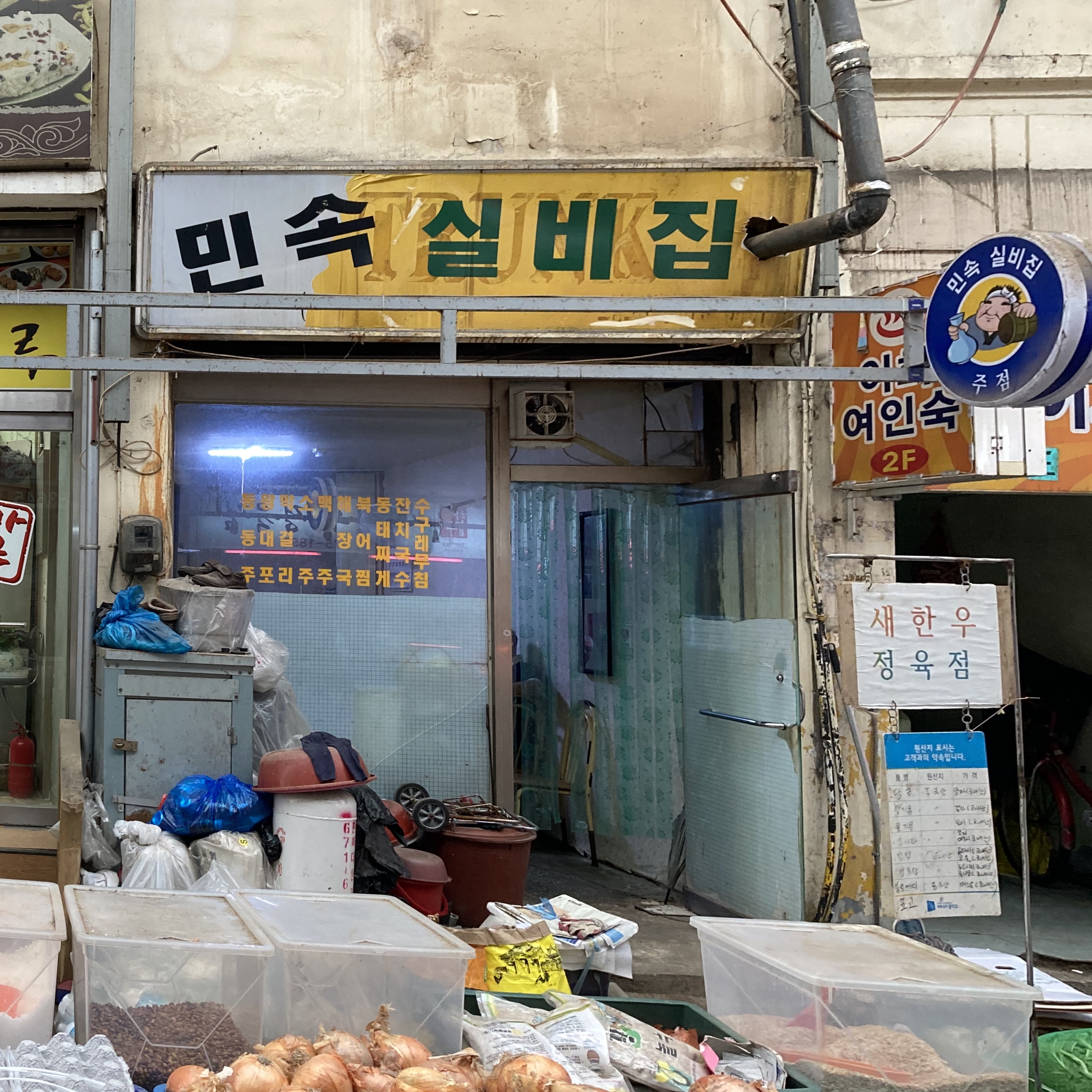 민속실비집