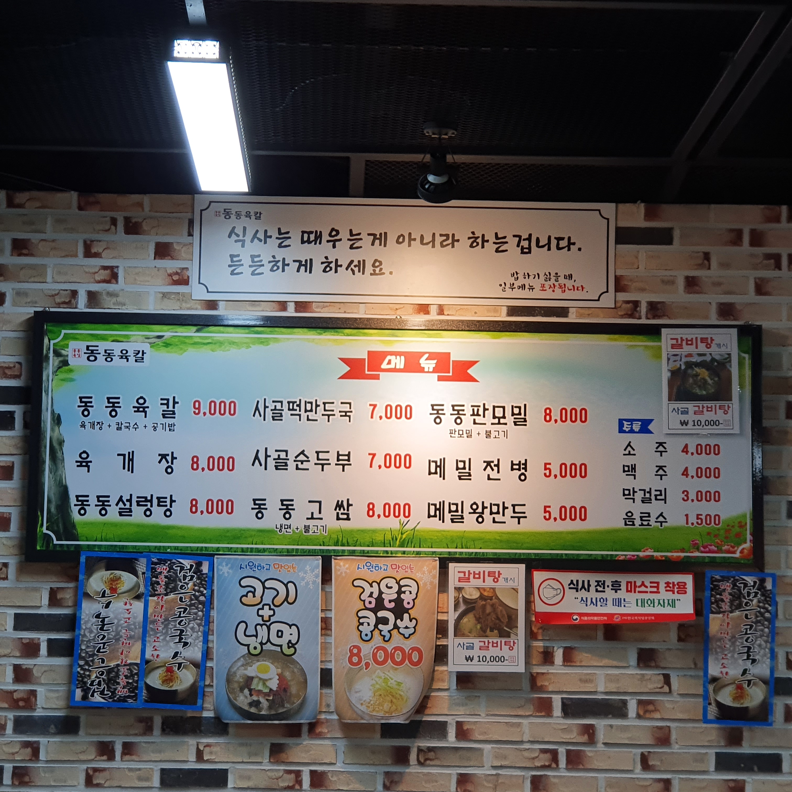 동동육칼