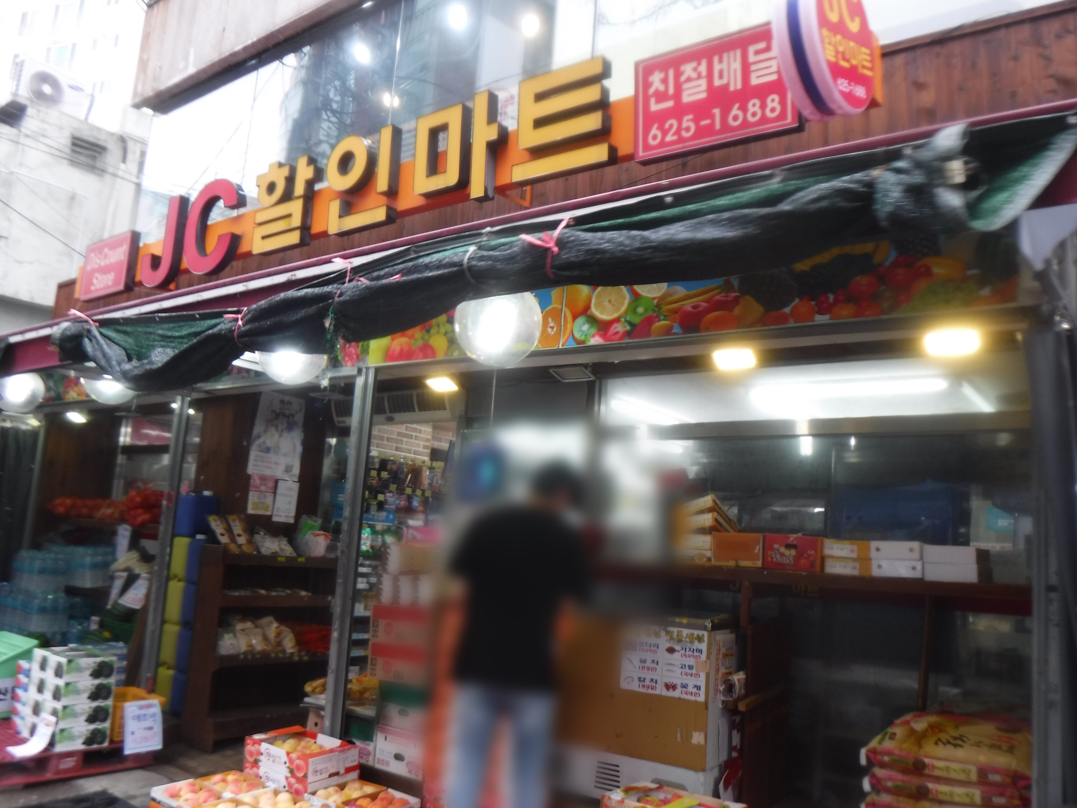 JC할인마트 남천점