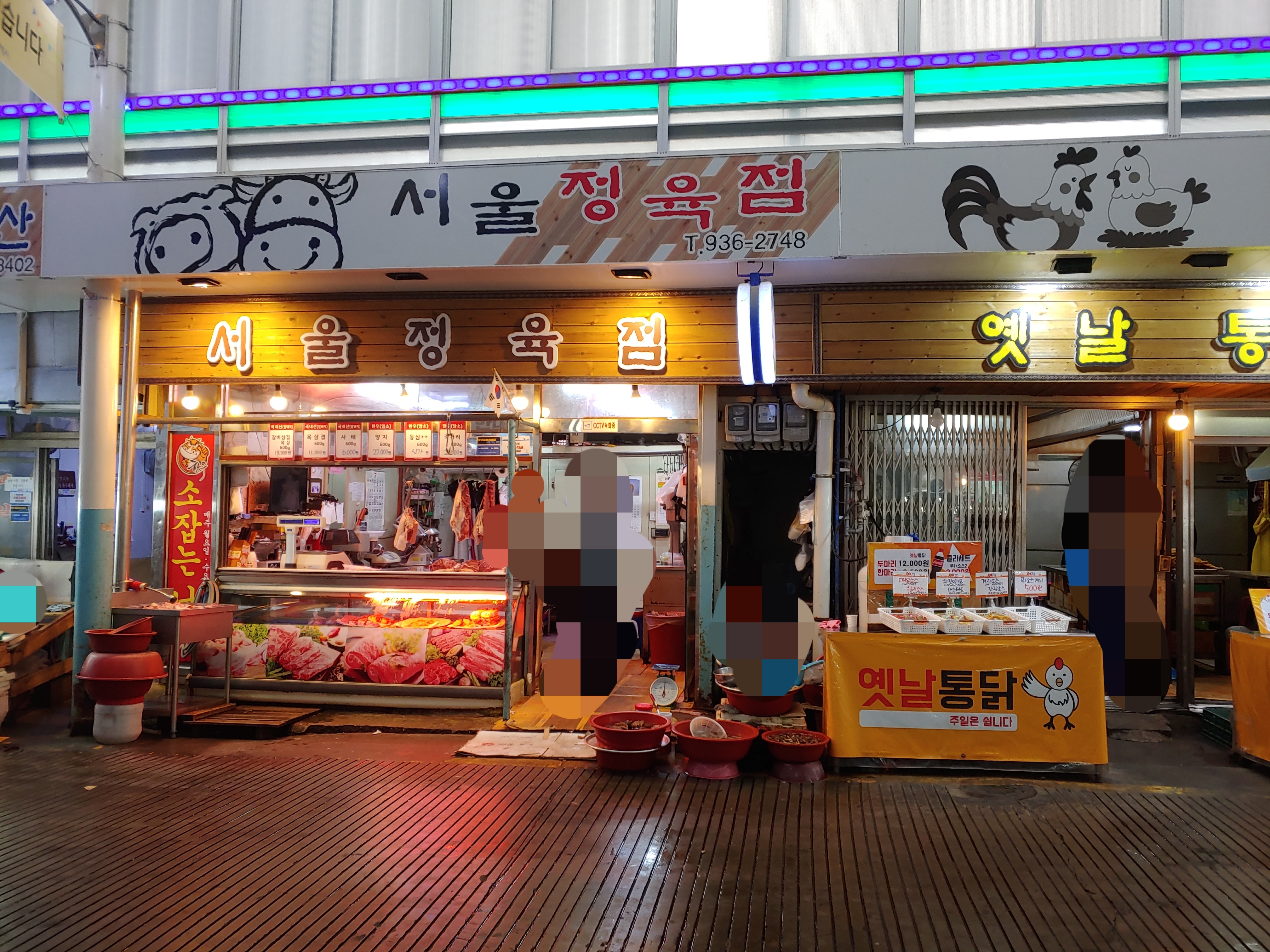 서울정육점