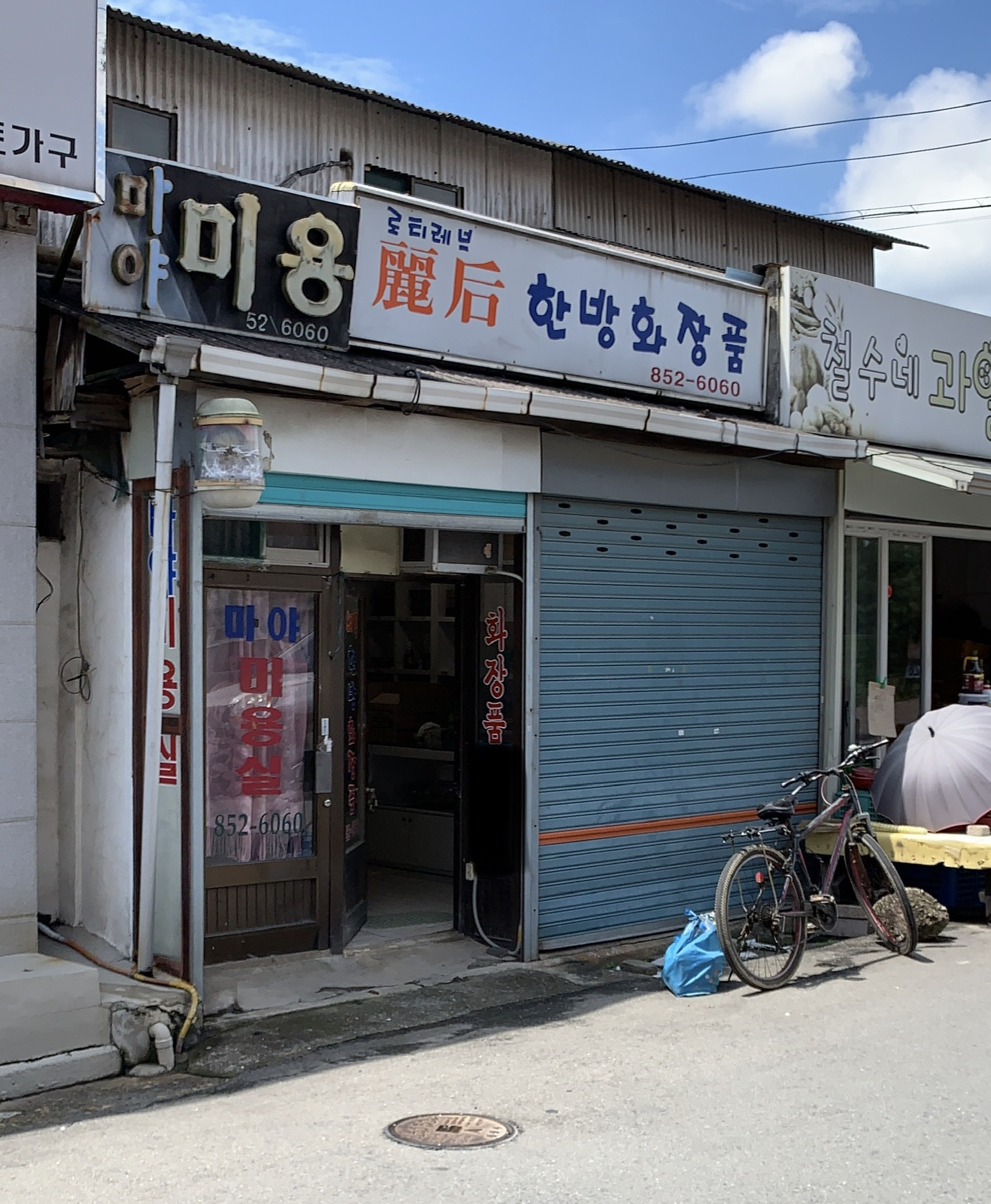 마야미용실