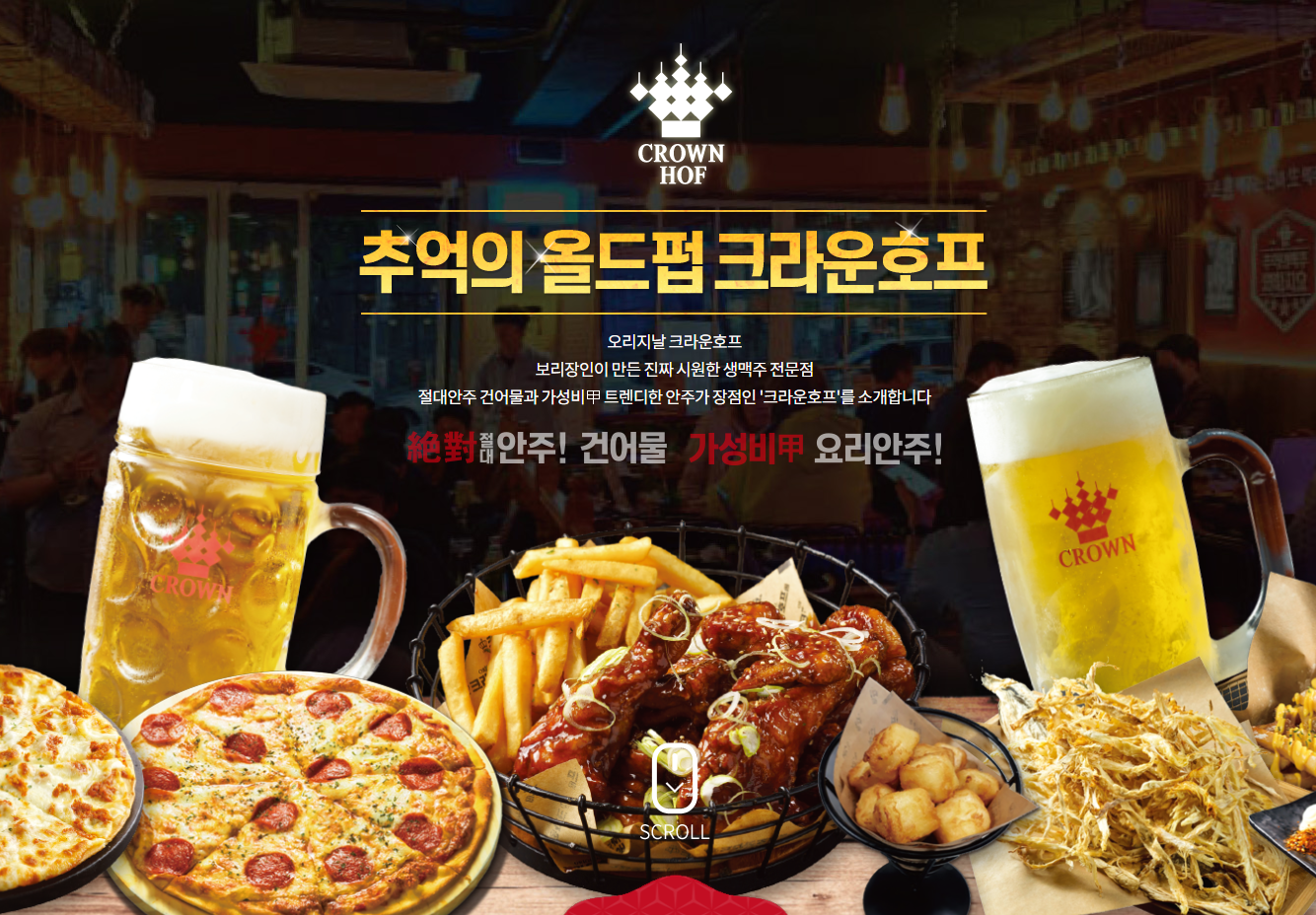크라운호프 다산신도시점