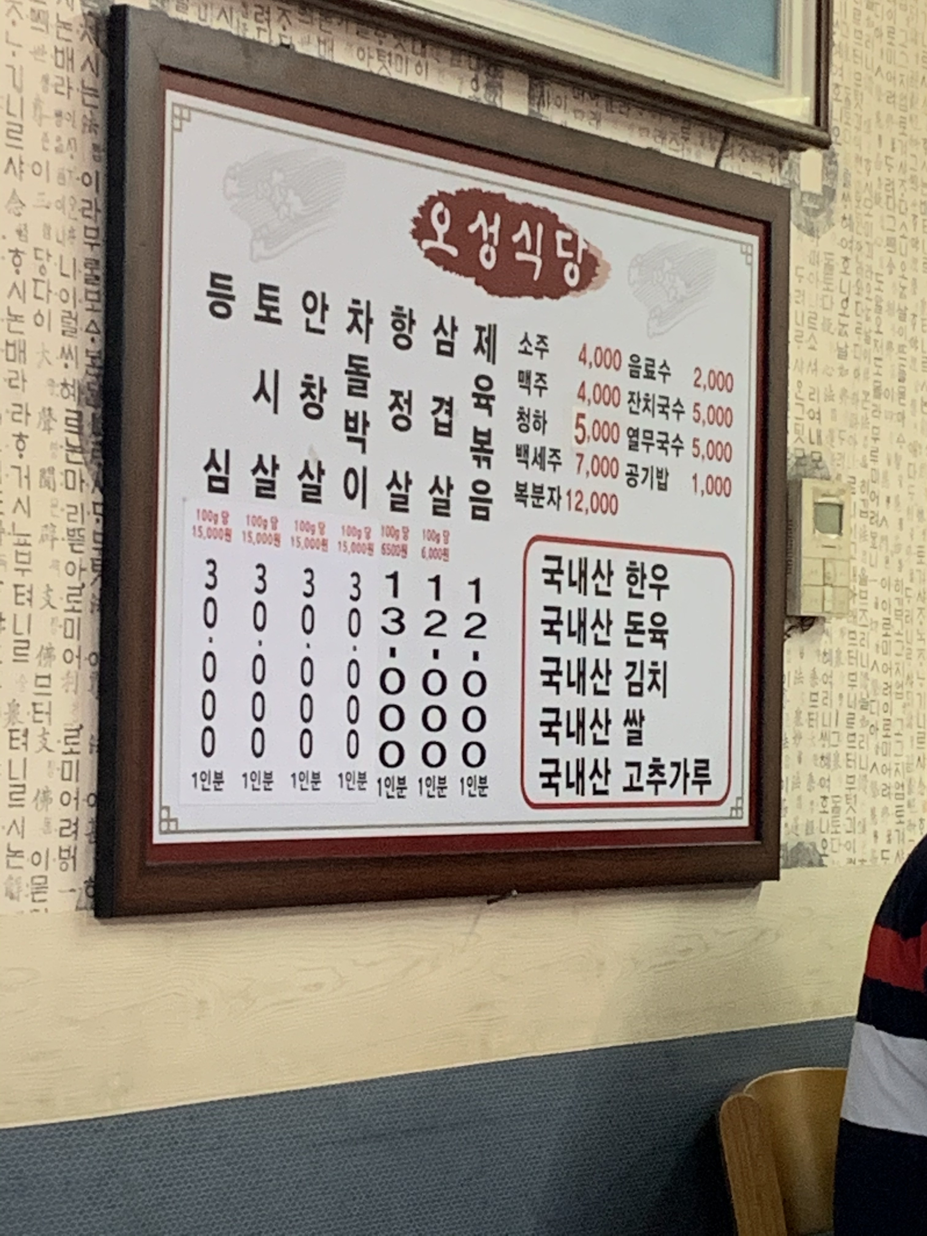 오성식당
