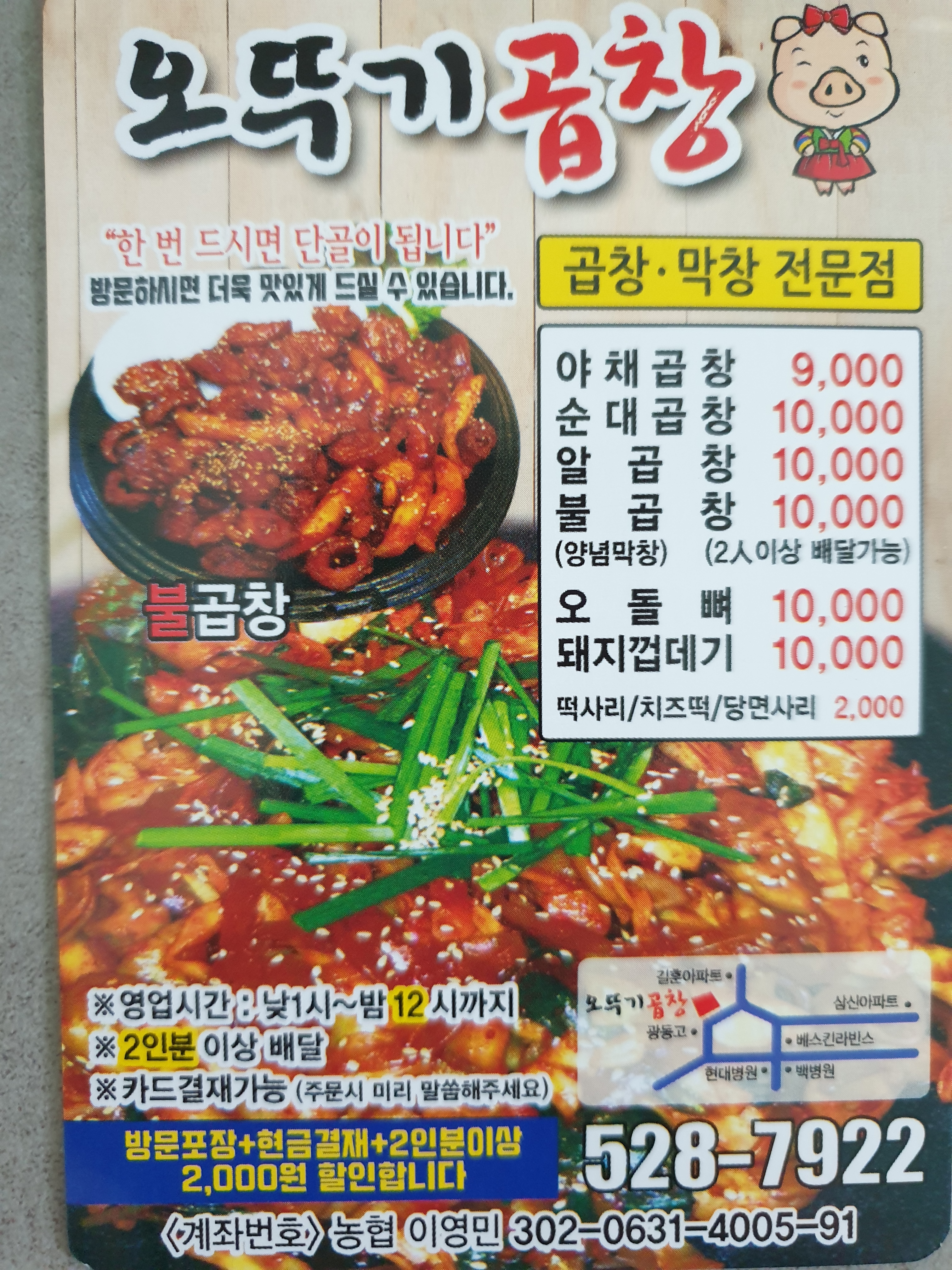 오뚜기곱창