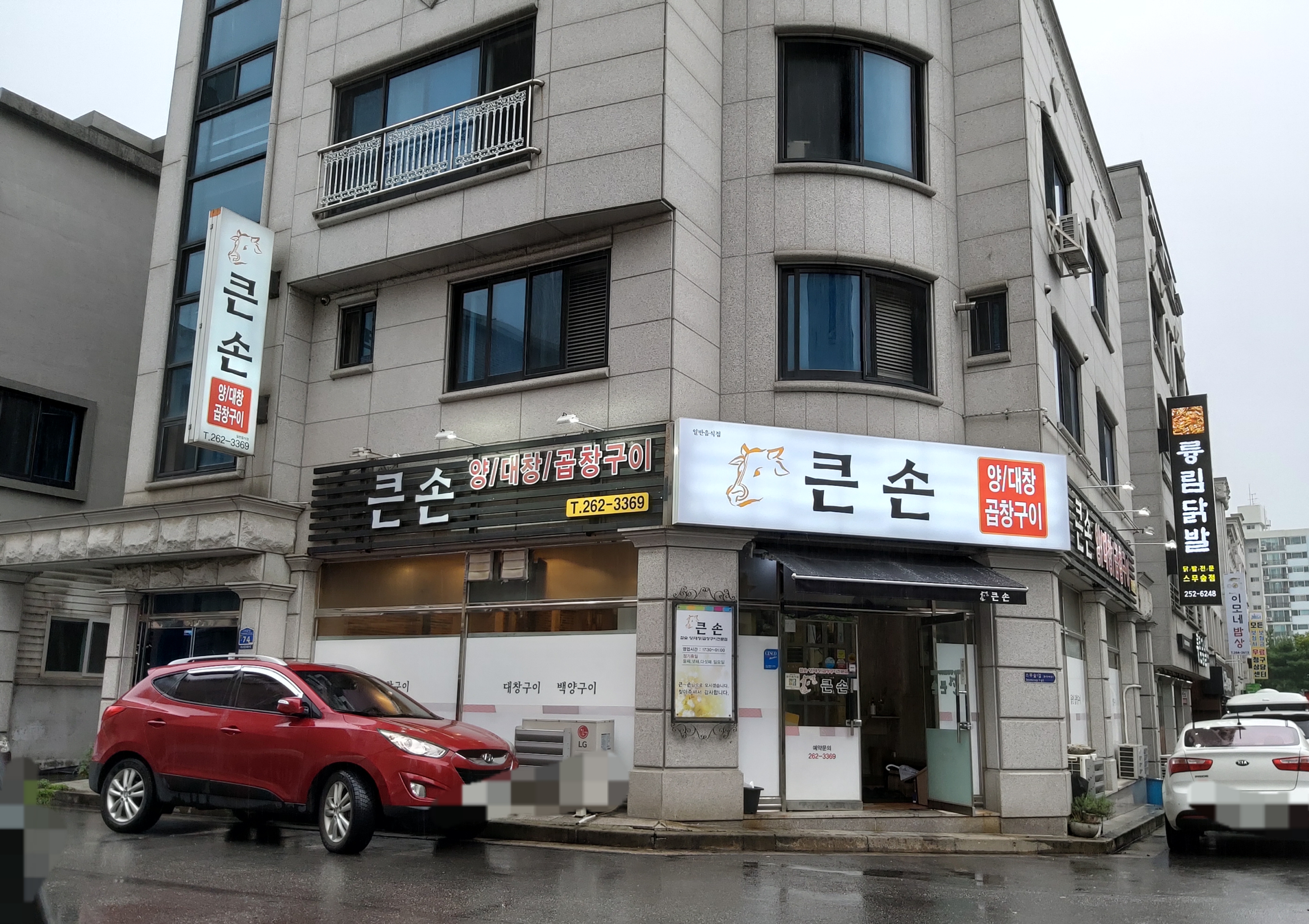큰손양대창곱창구이