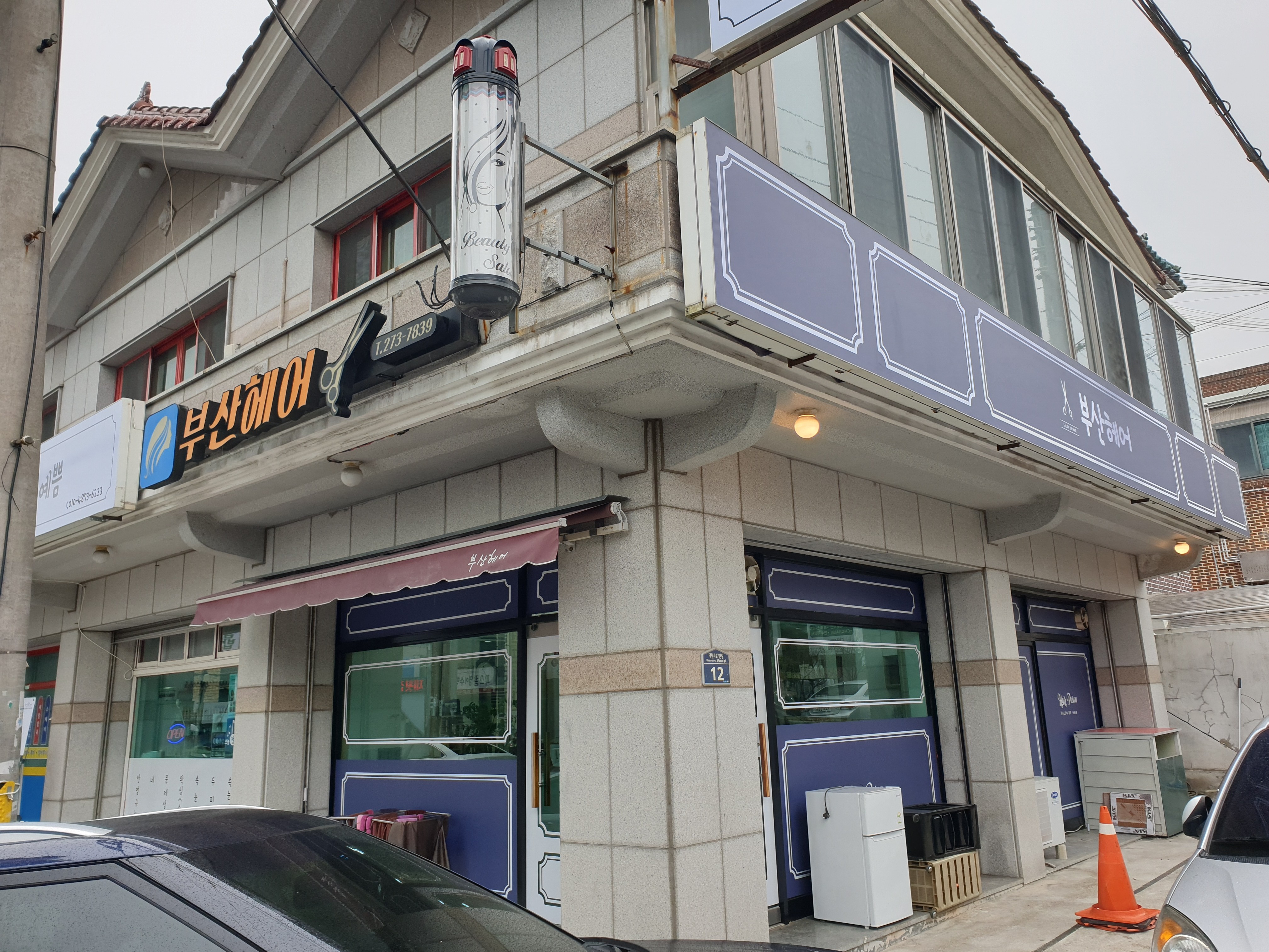 부산헤어갤러리
